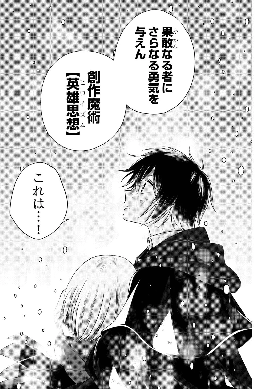 TENSAI DAI NI OUJI WA HIKIKOMORI TAI: “KOKU KAISHI” NO MUJIKAKU MUSOU - RAW Chapter 11 page 9 - nihonkuni.com