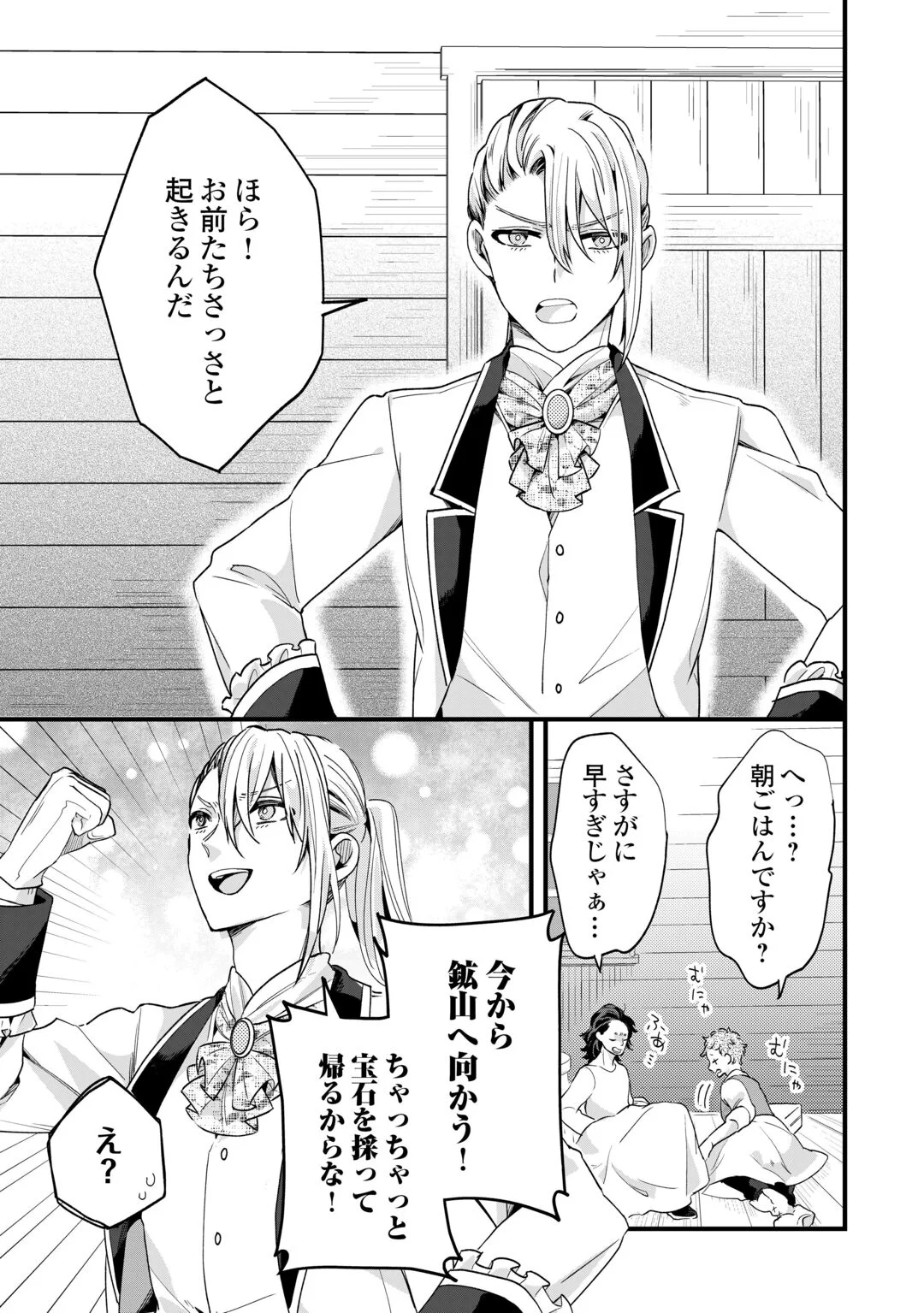 HAZURE YOME WA SAIKYOU NO TENSAI KOUSHAKU-SAMA TO SAIKON SHIMASHITA. - RAW Chapter 11 page 17 - nihonkuni.com
