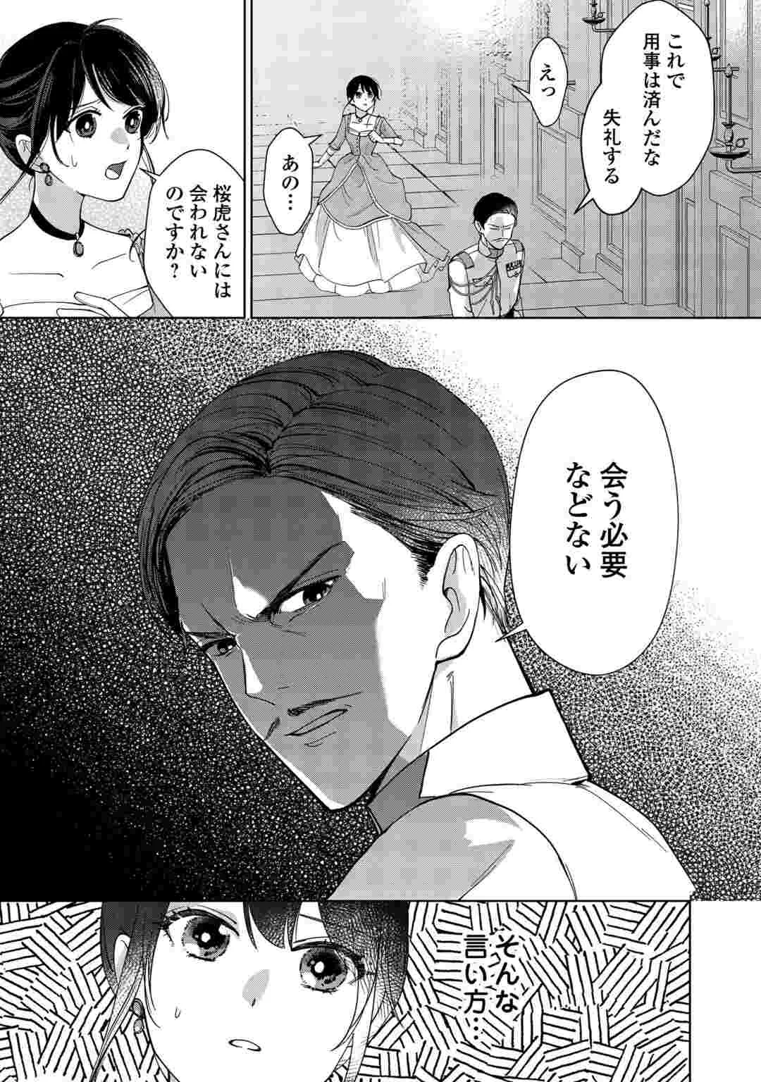 TAISHOU AYAKASHI KEIYAKUKON - TEITO MONONOKE YASHIKI TO INOU NO HANAYOME Chapter 8 page 3 - nihonkuni.com