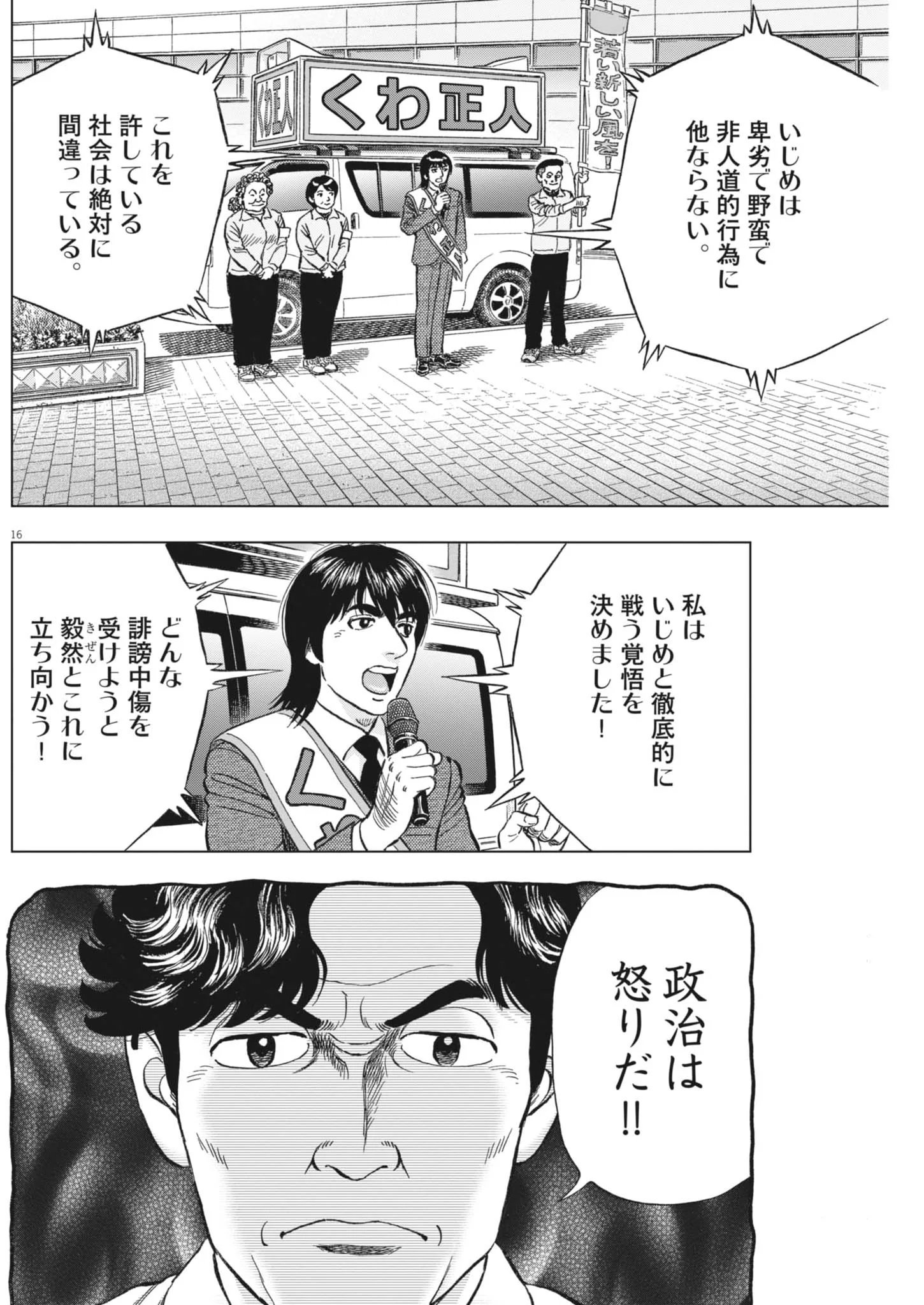 MAKAI NO GIJOU Chapter 26 page 16 - nihonkuni.com