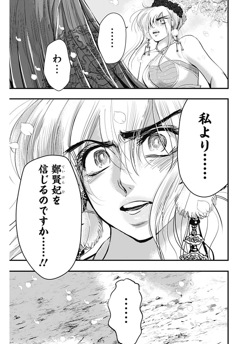 RED MUDAN Chapter 101 page 21 - nihonkuni.com