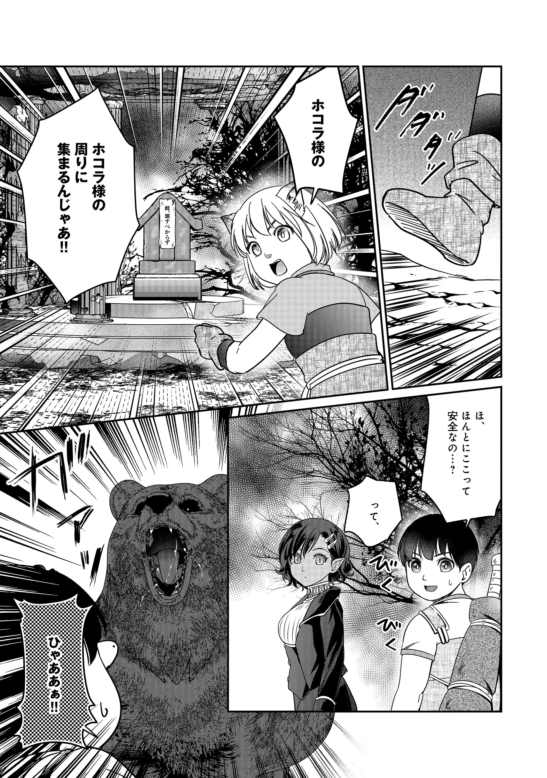 MIRYOKUCHI MINUS NO YUUSHA GA BISHOUJO MONSTER NI WA MOTEMOTE DATTA KEN Chapter 18.1 page 9 - nihonkuni.com