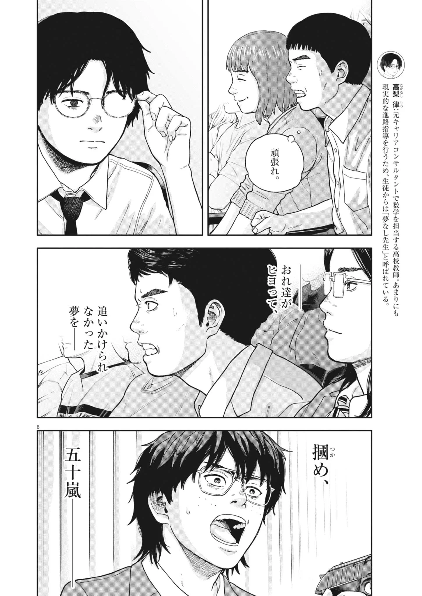YUMENASHI-SENSEI NO SHINROSHIDOU Chapter 86 page 8 - nihonkuni.com