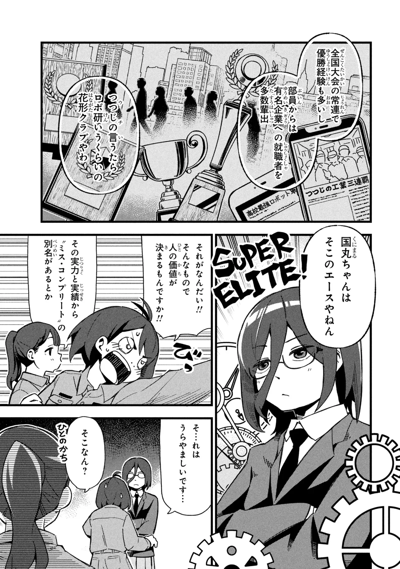 TSUTSUJI NO KOUGYOU KOUKOU SEIKEN KOUBOU DX Chapter 6 - Page 11
