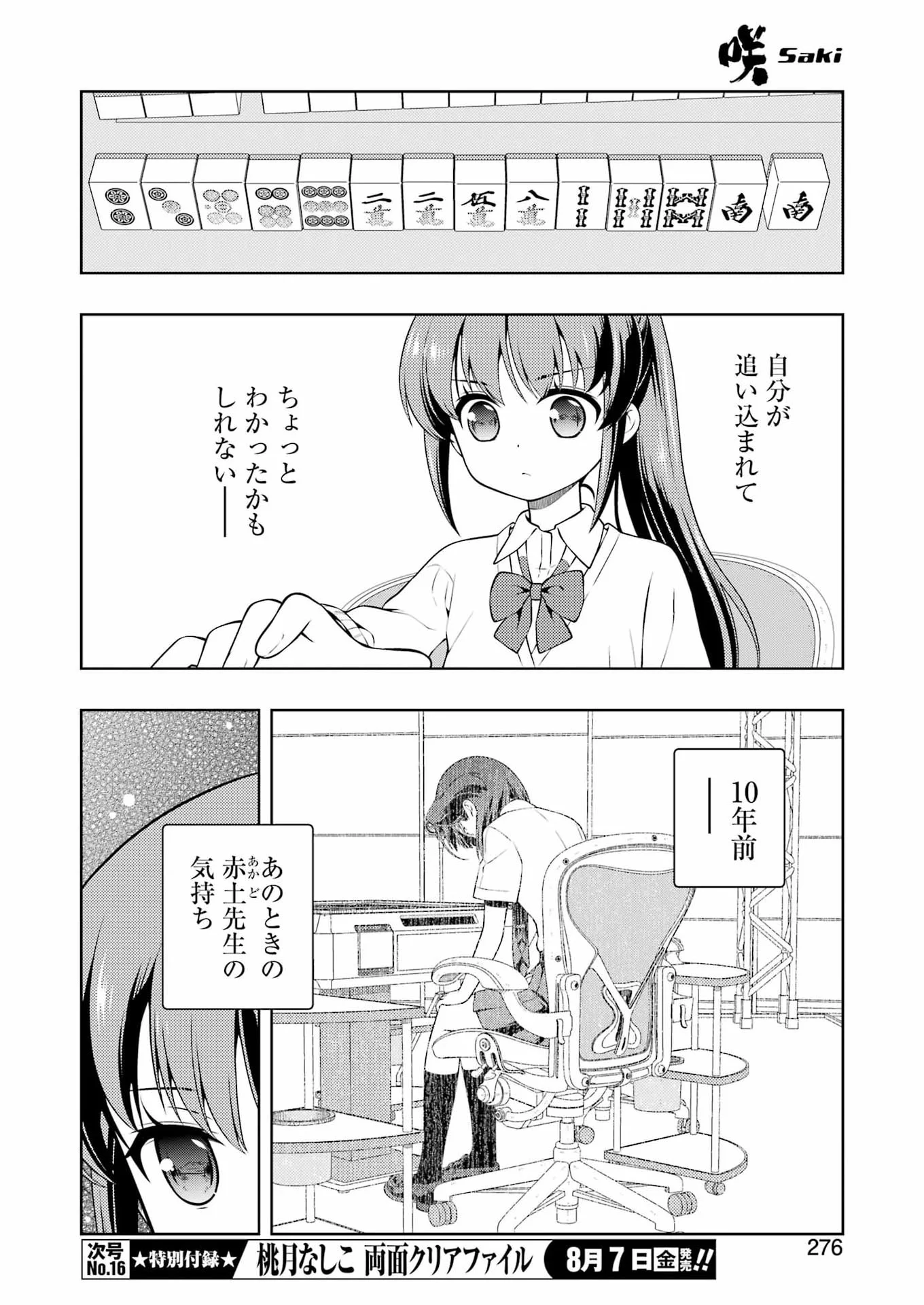 SAKI - RAW Chapter 302 - Page 6