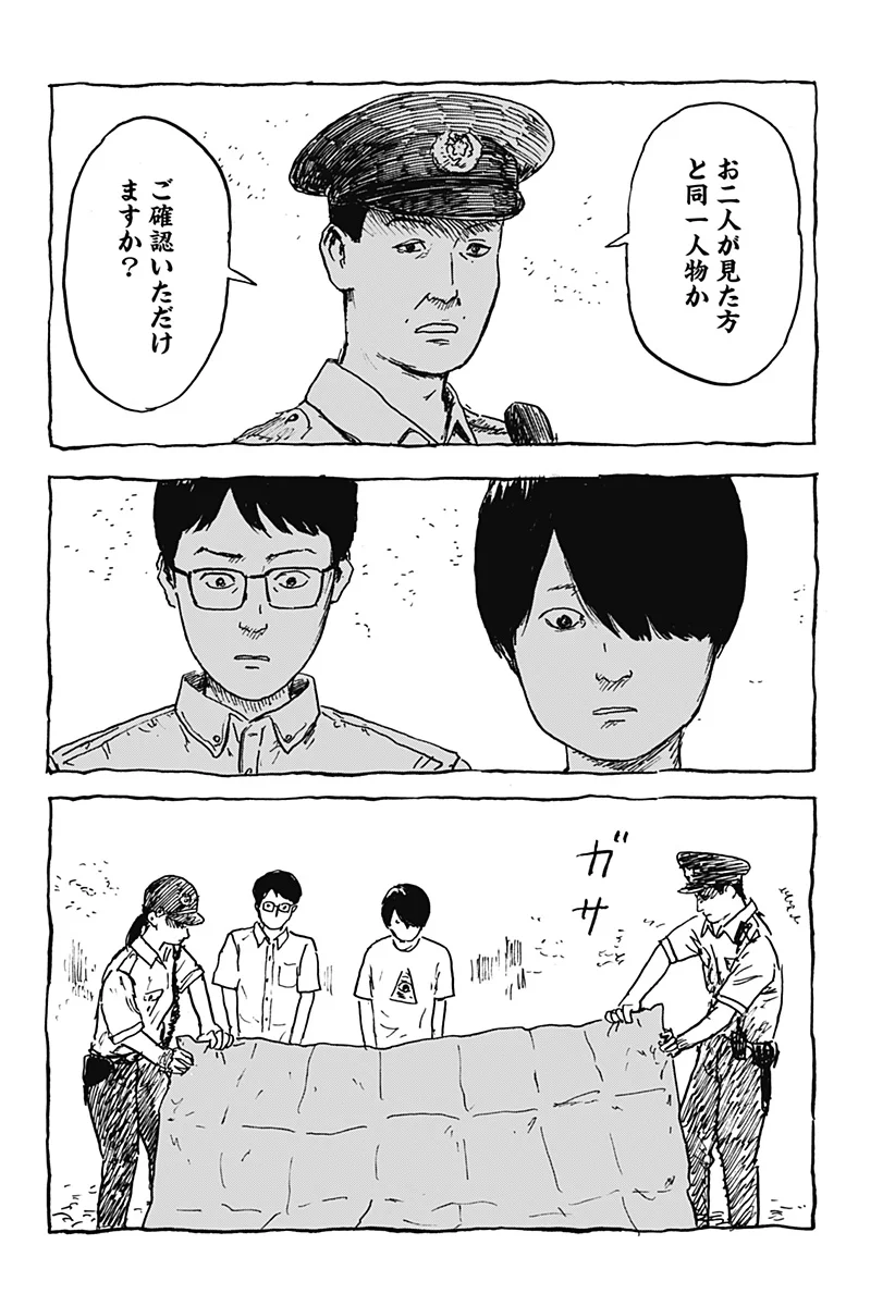 KUCHI NI KANSURU ENQUÊTE Chapter 3 - Page 28