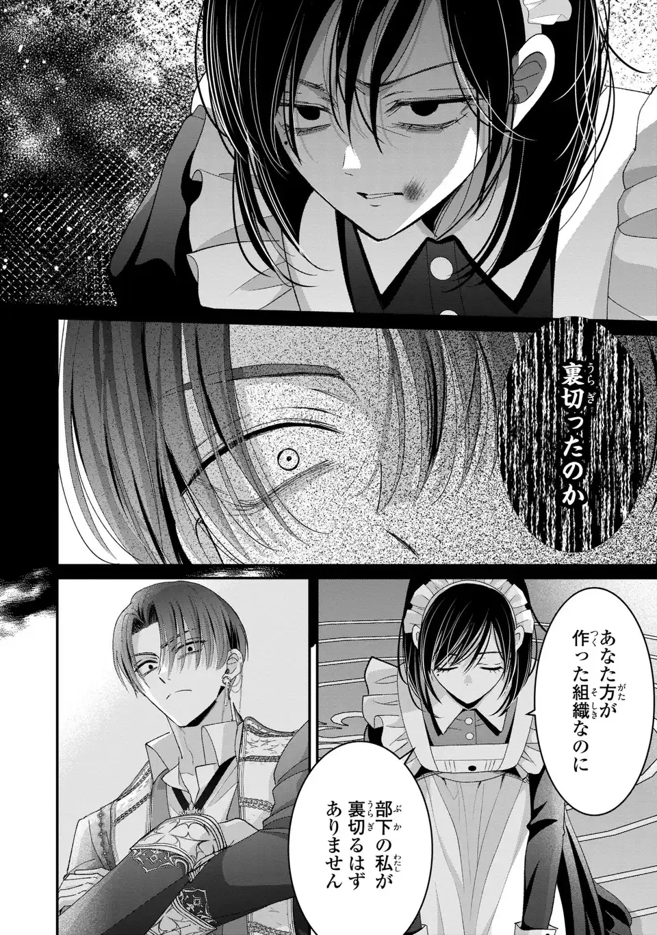 KOUSHAKU-SAMA, AKUZUMA NO WATASHI WA MOU HANATTE OITE KUDASAI Chapter 17 - Page 26
