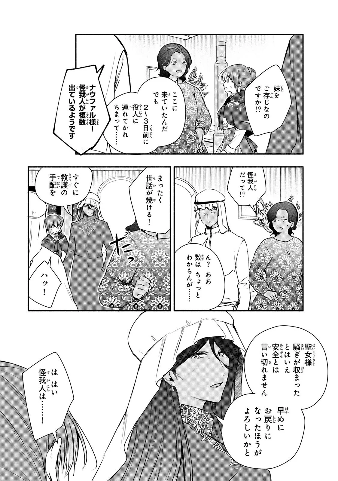 SEIJO-SAMA WO OSAGASHI DE SHITARA IMOUTO DE MACHIGAI ARIMASEN. SAA DOUZO OTSURE KUDASAI, IMASUGU. Chapter 46.2 page 2 - nihonkuni.com