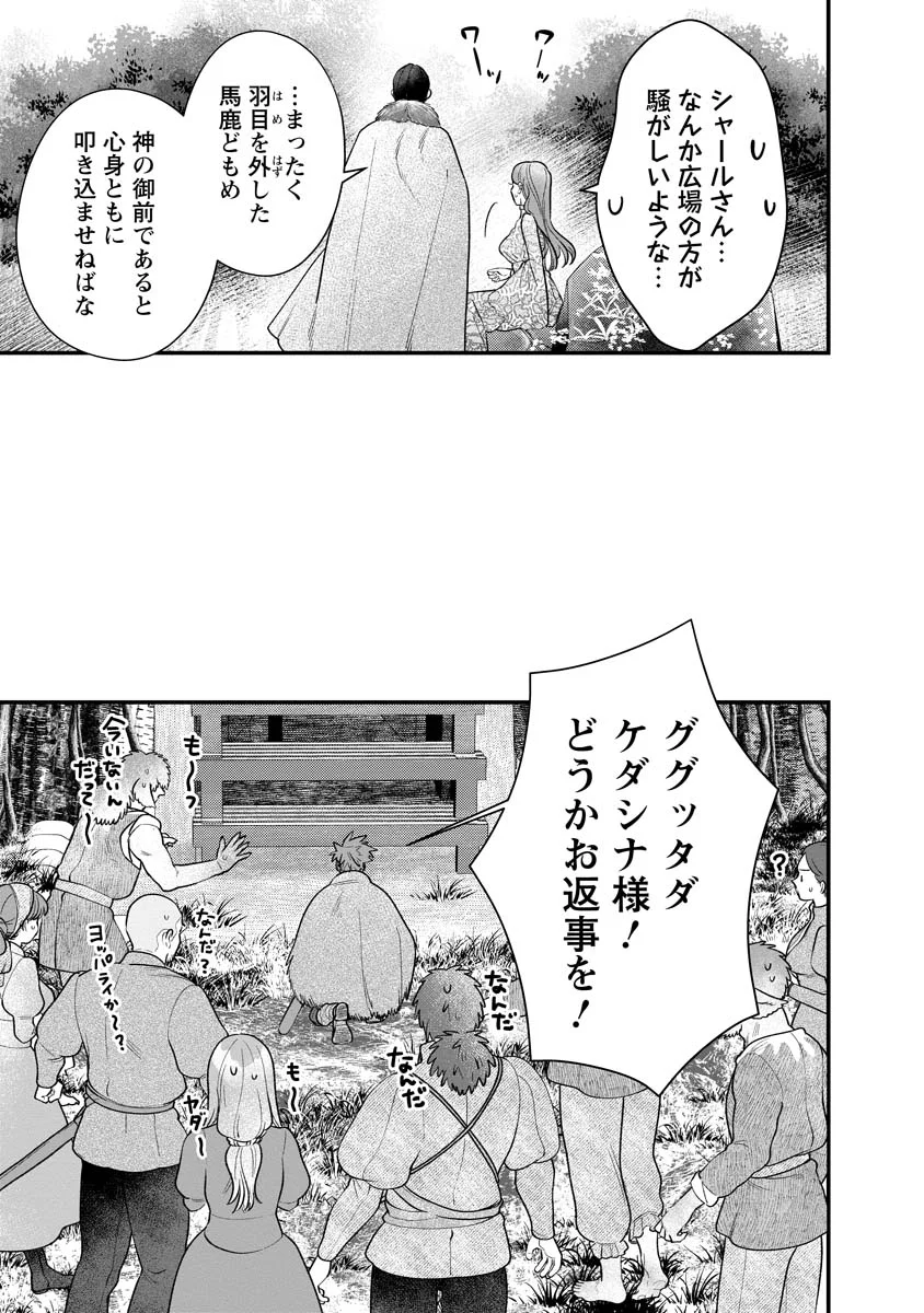 SUMAHO DE ISEKAI NO KAMI NI NARU HOUHOU ~SHITSUGYOU SHITARA REIKOKU RYOUSHU NI AISAREMASHITA~ RAW Chapter 10 page 9 - nihonkuni.com