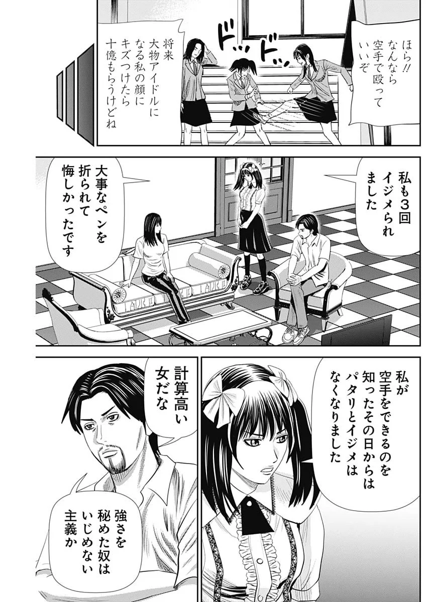 URAMIYA HONPO: DIABLO Chapter 95 page 25 - nihonkuni.com