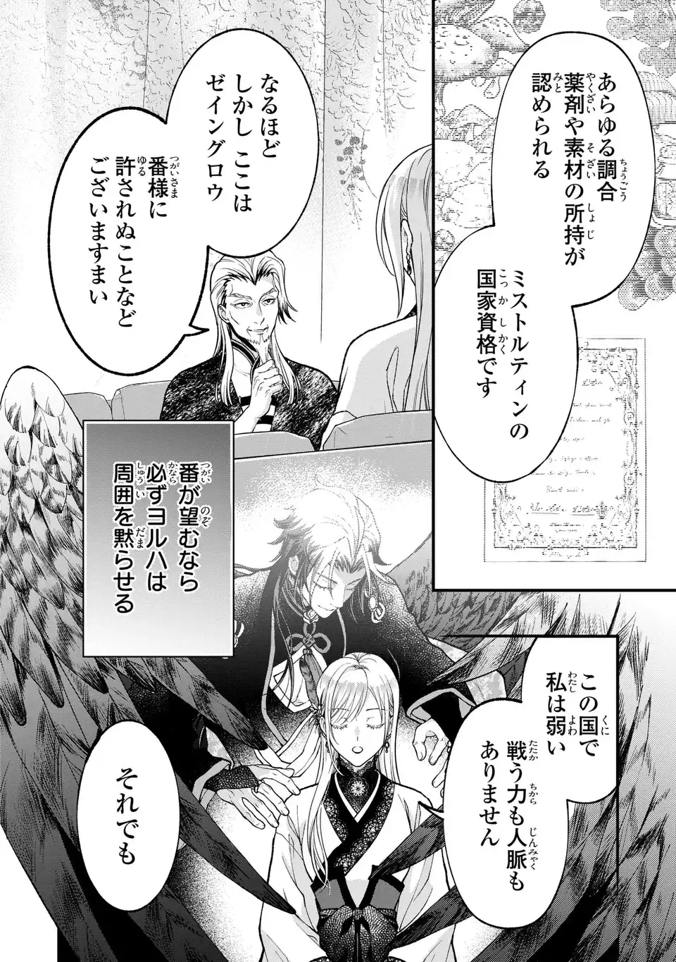 FUKURO TO BAN-SAMA Chapter 14 page 14 - nihonkuni.com