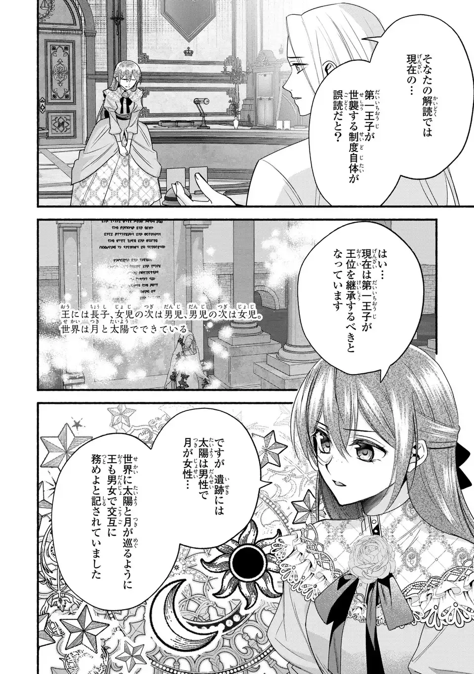 REI CHERU GENE HA ODORANAI Chapter 17 page 16 - nihonkuni.com