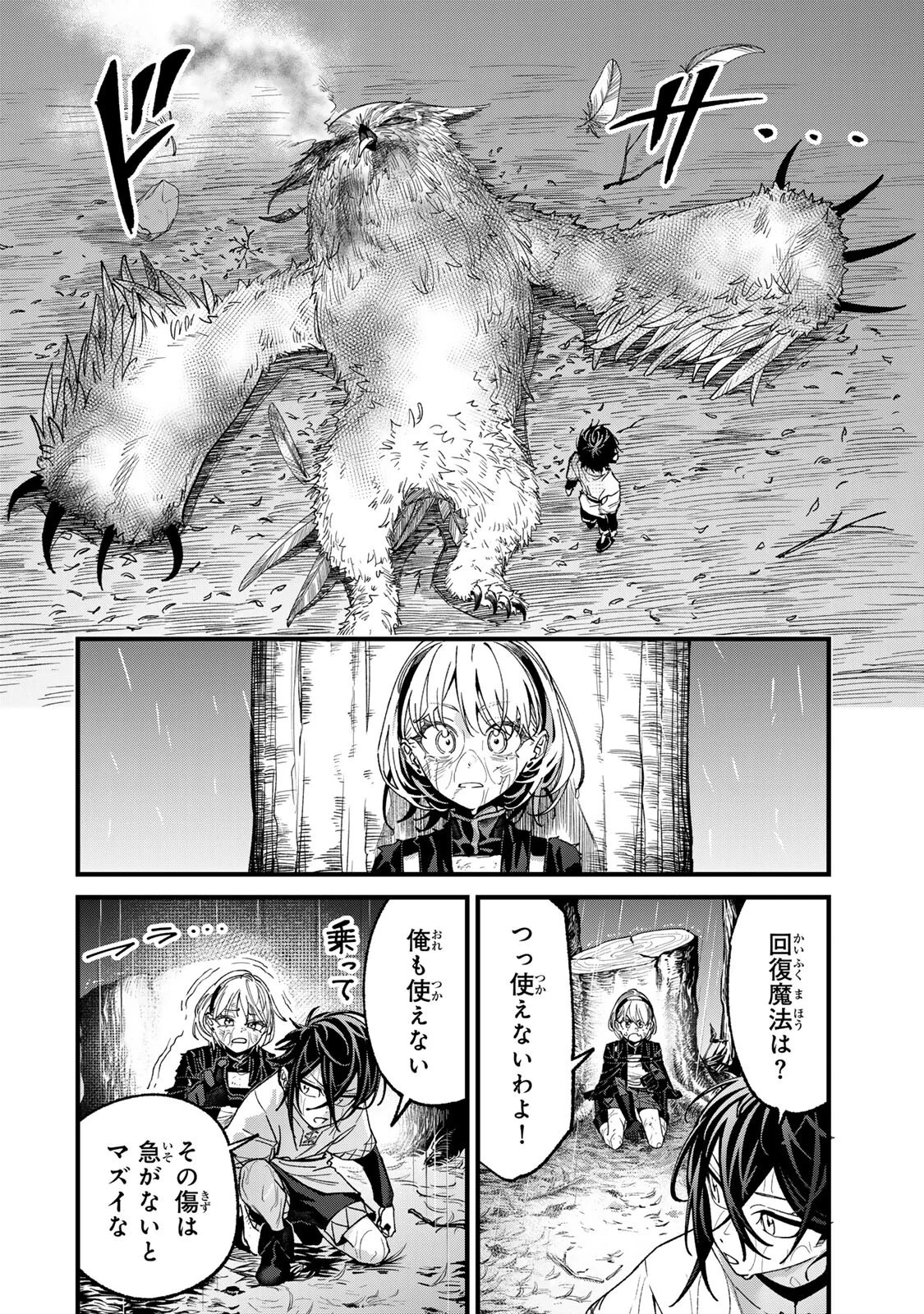 TANE SEISAN ~KONO SKILL GA CHEAT DATO MADA DARE MO KIZUITE INAI~ Chapter 3.3 - Page 2