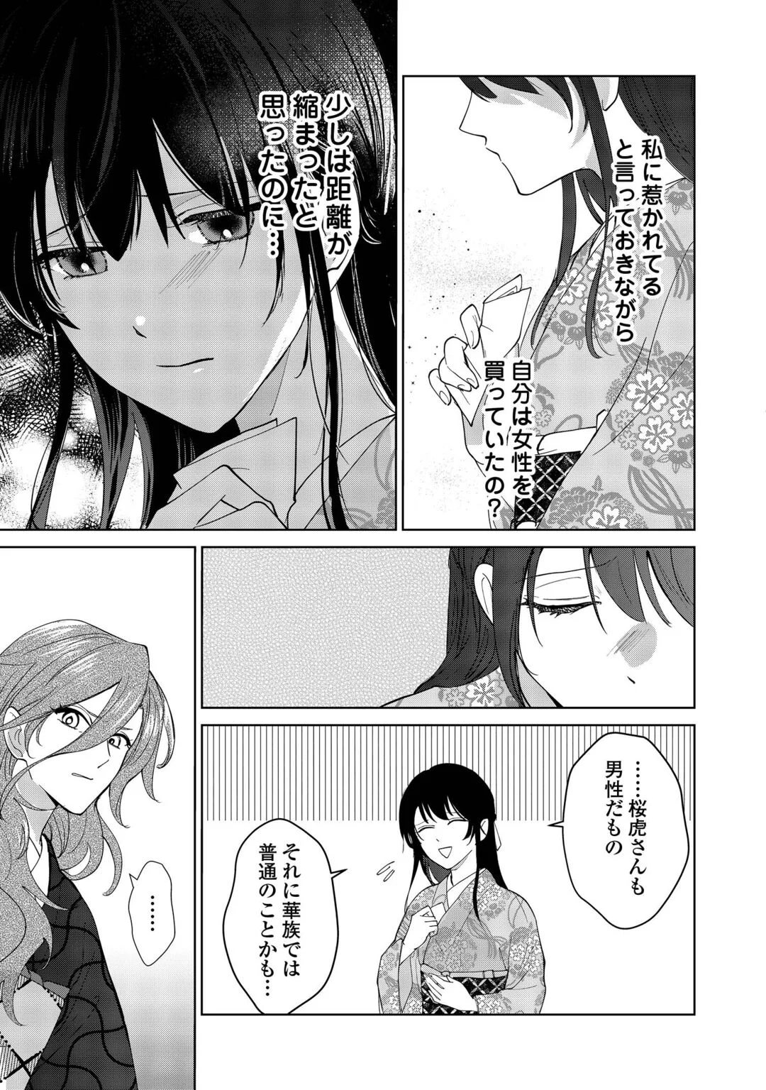 TAISHOU AYAKASHI KEIYAKUKON - TEITO MONONOKE YASHIKI TO INOU NO HANAYOME Chapter 8 page 27 - nihonkuni.com