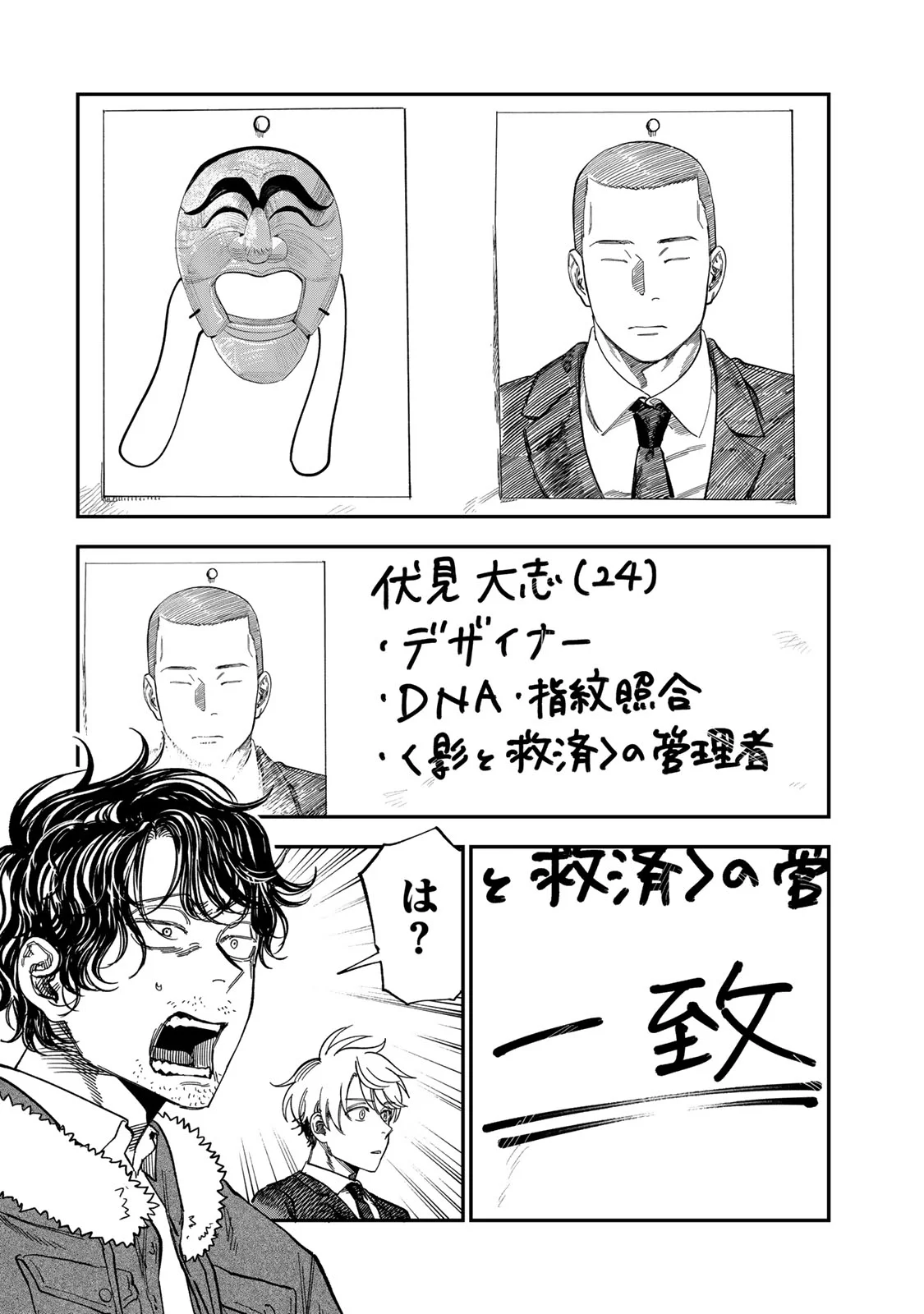 TSUMI TO BATSU NO SPICA Chap 57 - Pic 4