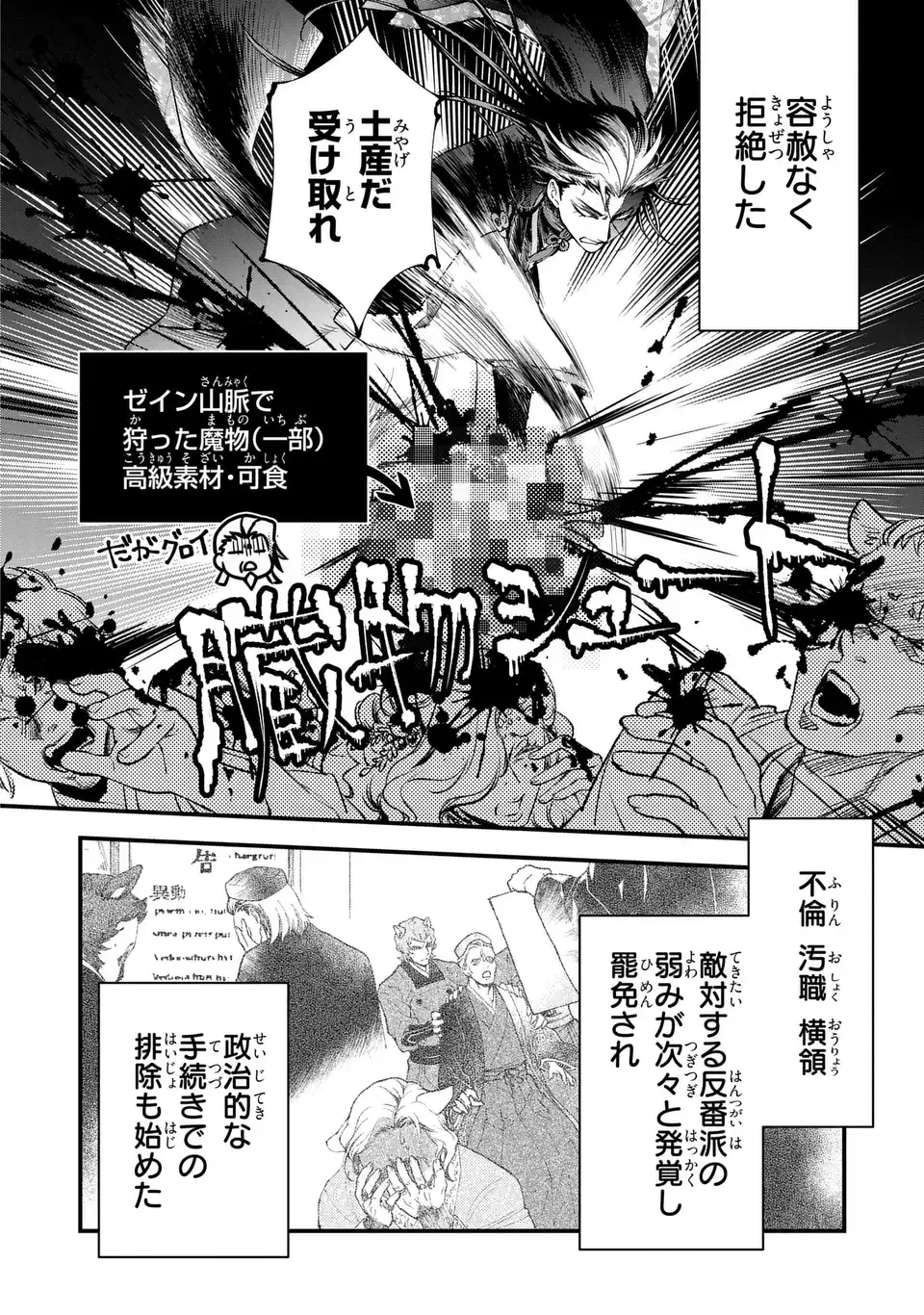FUKURO TO BAN-SAMA Chapter 14 page 18 - nihonkuni.com