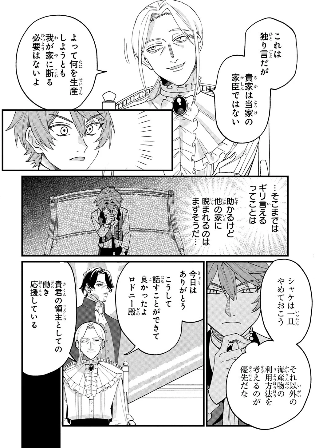 SAIHOKURYOU NO KAIBUTSU: SHAKKIN JIGOKU KARA HAJIMARU FUKOKU KYOUHEI Chapter 4.5 page 10 - nihonkuni.com