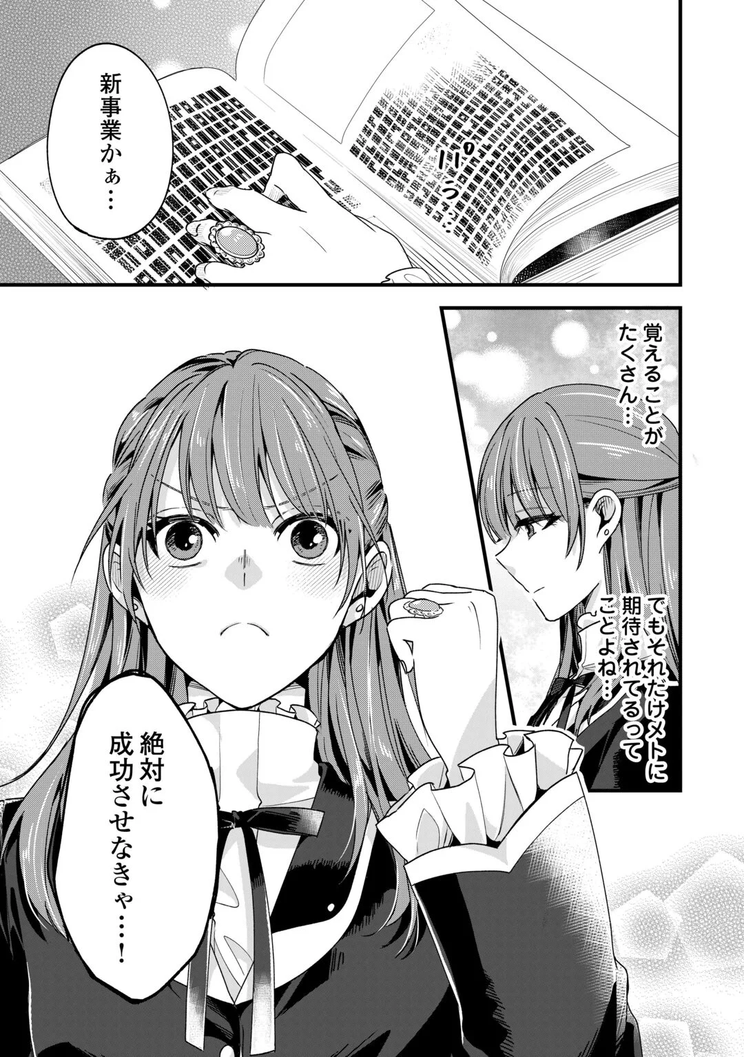 HAZURE YOME WA SAIKYOU NO TENSAI KOUSHAKU-SAMA TO SAIKON SHIMASHITA. - RAW Chapter 11 page 9 - nihonkuni.com