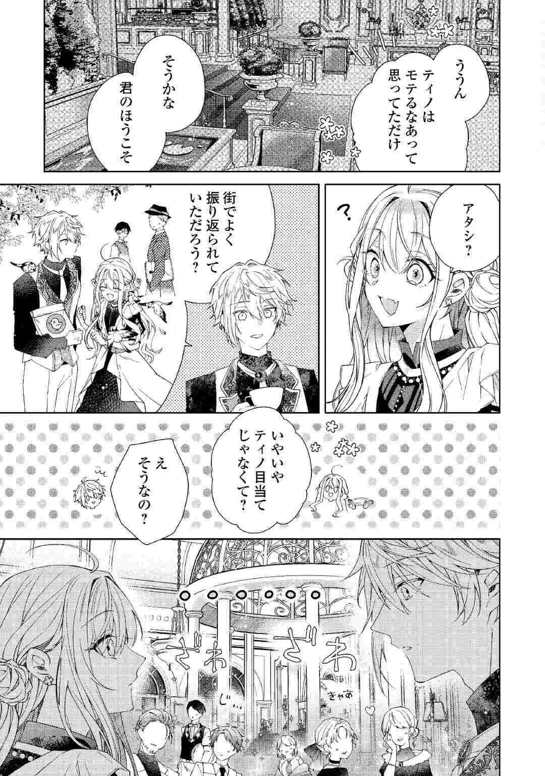 DEKISOKONAI REIJO NI TENSEI SHITA GAL GA MIKAESU TAME NI DORYOKU SHITA KEKKA, DEKIAI SARETEMASUKEDO NANI KA MONKU ARU? Chapter 15 page 3 - nihonkuni.com