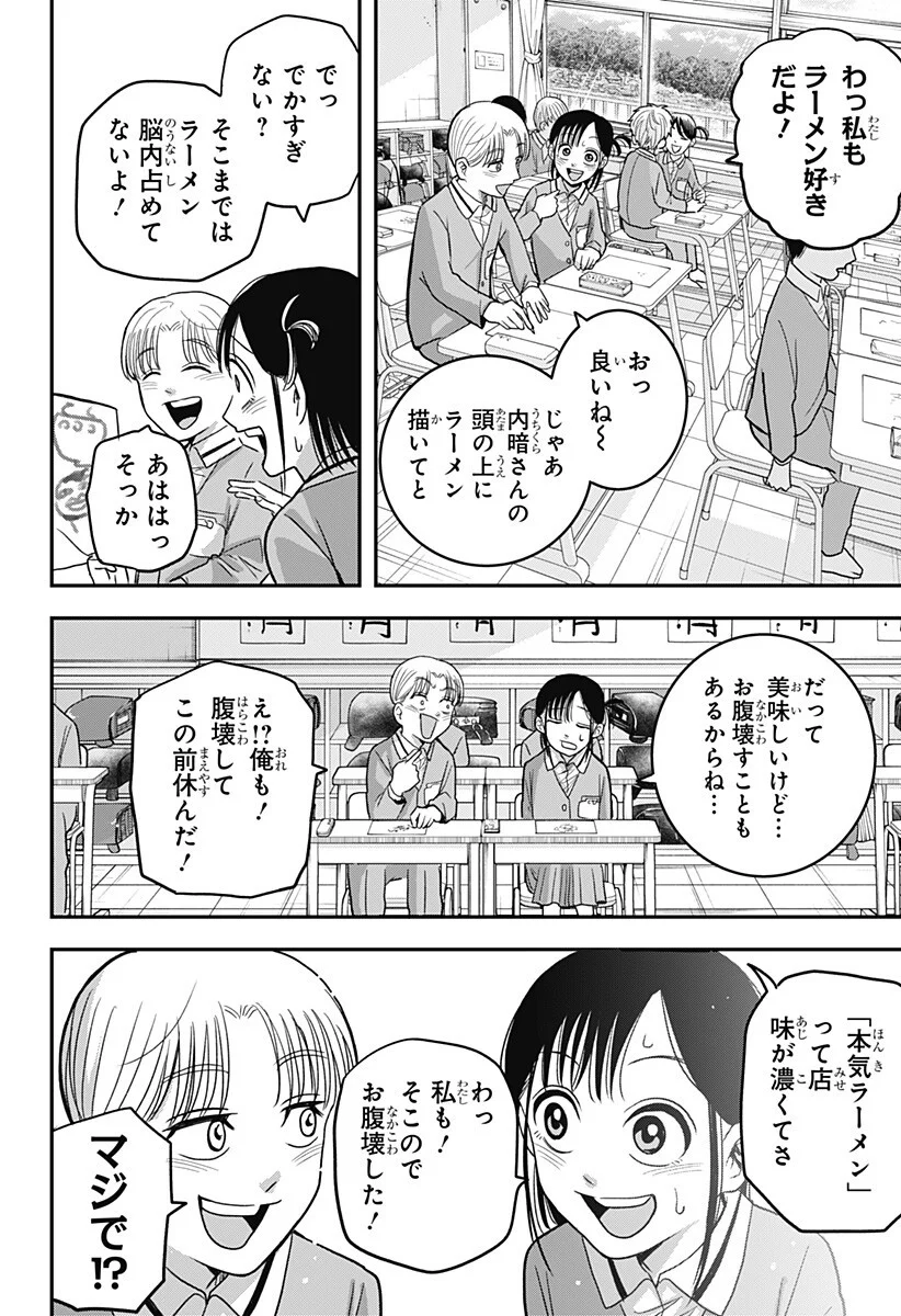 A, AKUMA-CHAN Chap 7 - Pic 12