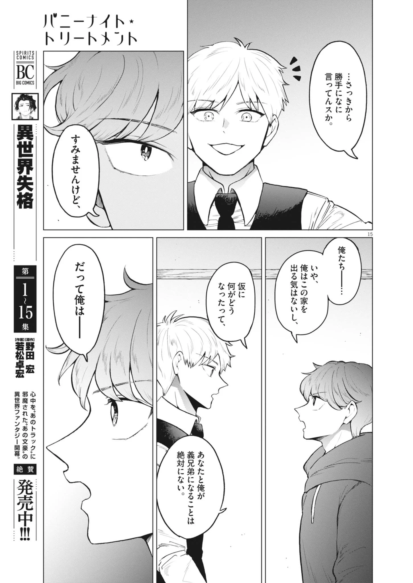BUNNY NIGHT TREATMENT Chapter 18 page 15 - nihonkuni.com