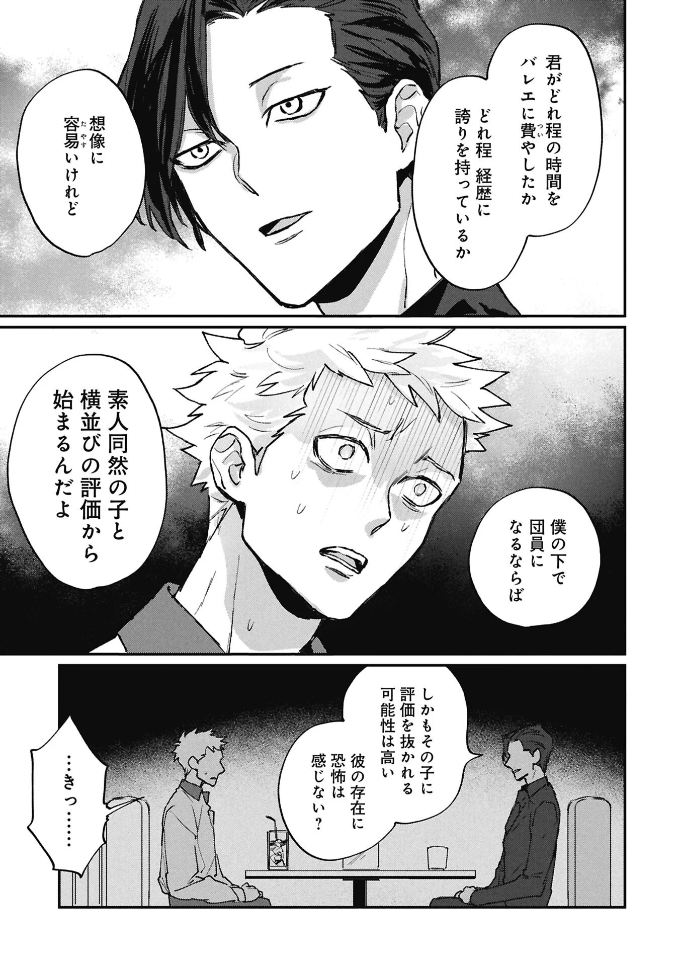 KOORI NO UROKO Chapter 15.1 - Page 9