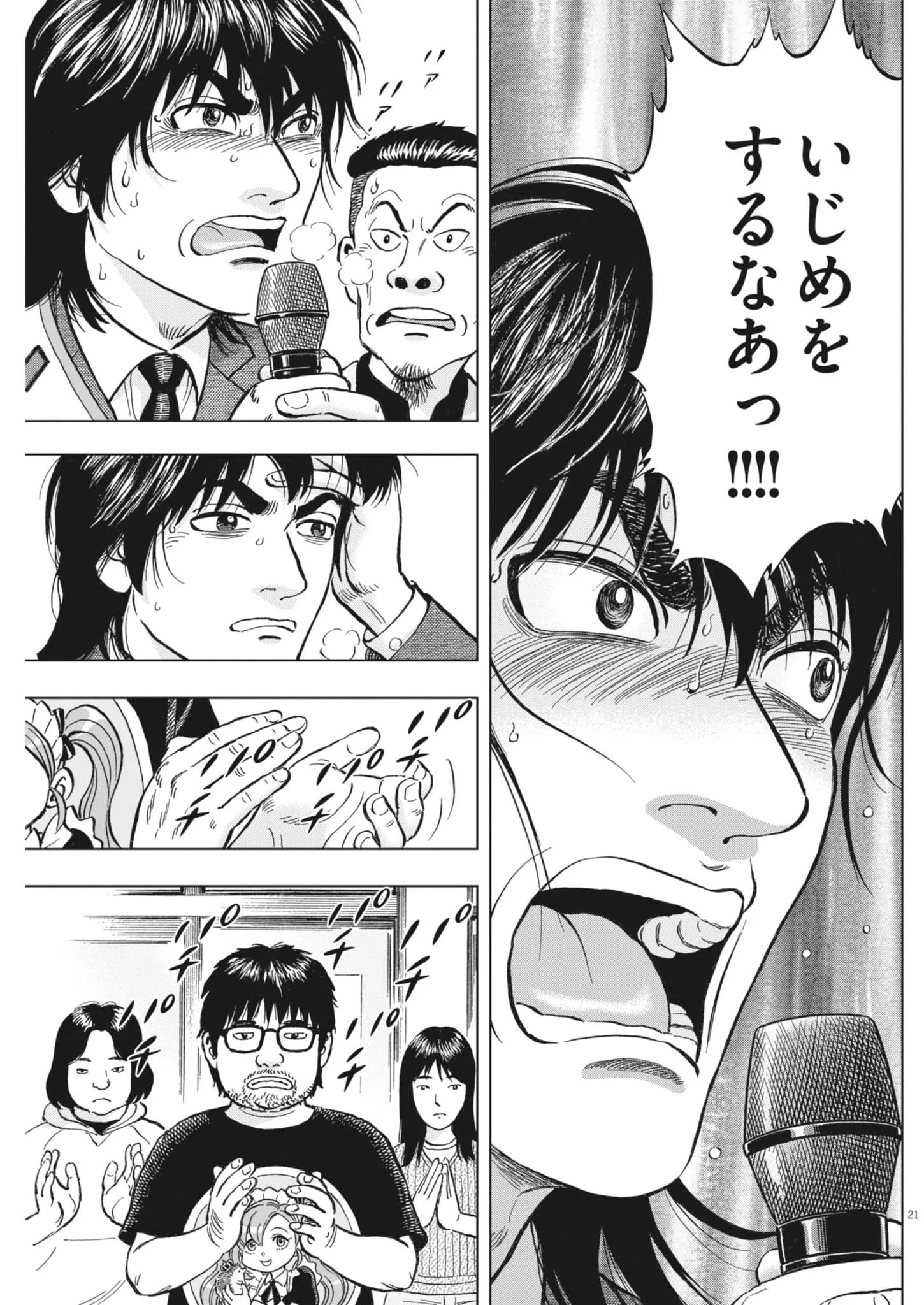 MAKAI NO GIJOU Chapter 26 page 21 - nihonkuni.com