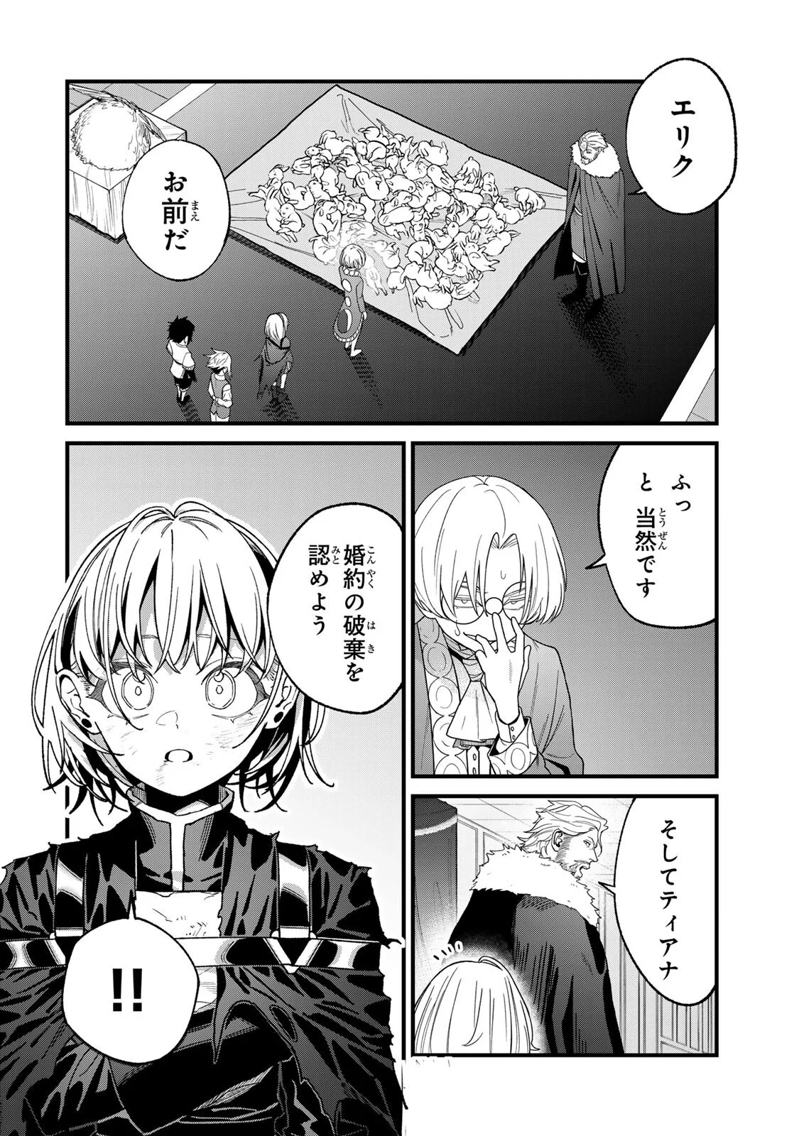 TANE SEISAN ~KONO SKILL GA CHEAT DATO MADA DARE MO KIZUITE INAI~ Chapter 3.3 - Page 12