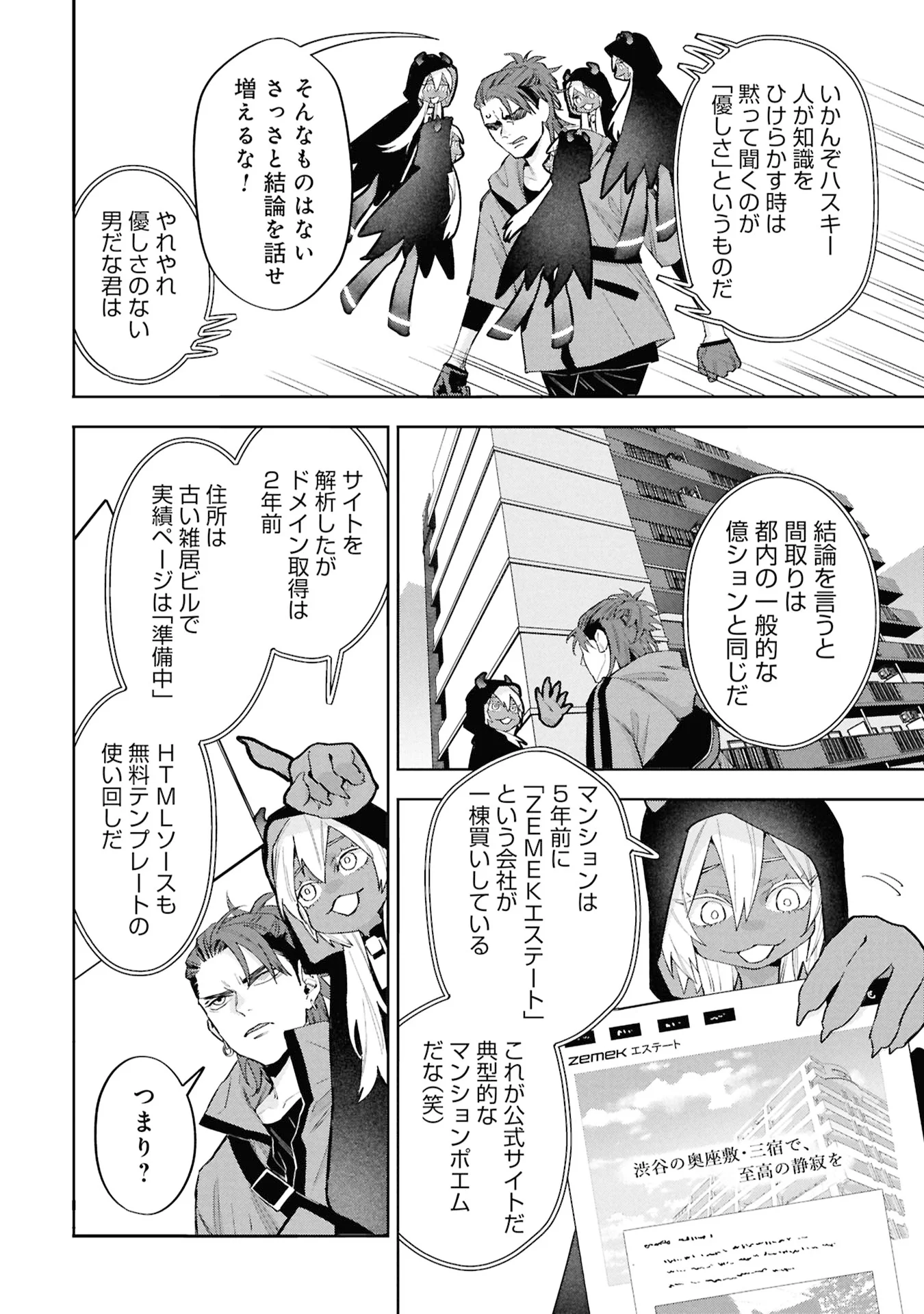 CODE;OSINT HIKIKOMORI TANTEI TO KANOJO NO RYOUKEN Chapter 3 page 4 - nihonkuni.com