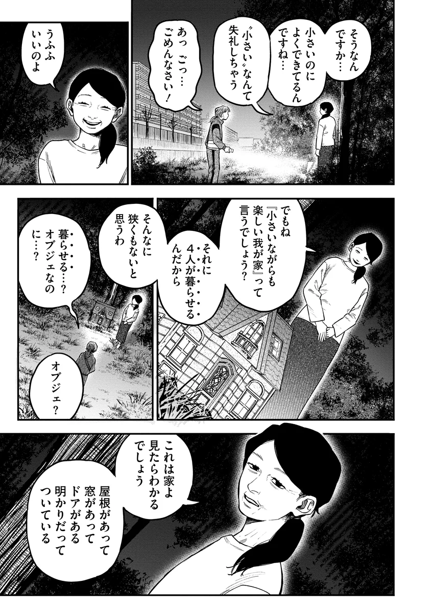 GANKA WA KURAI KEIOU-SEN DESU Chapter 10 page 3 - nihonkuni.com