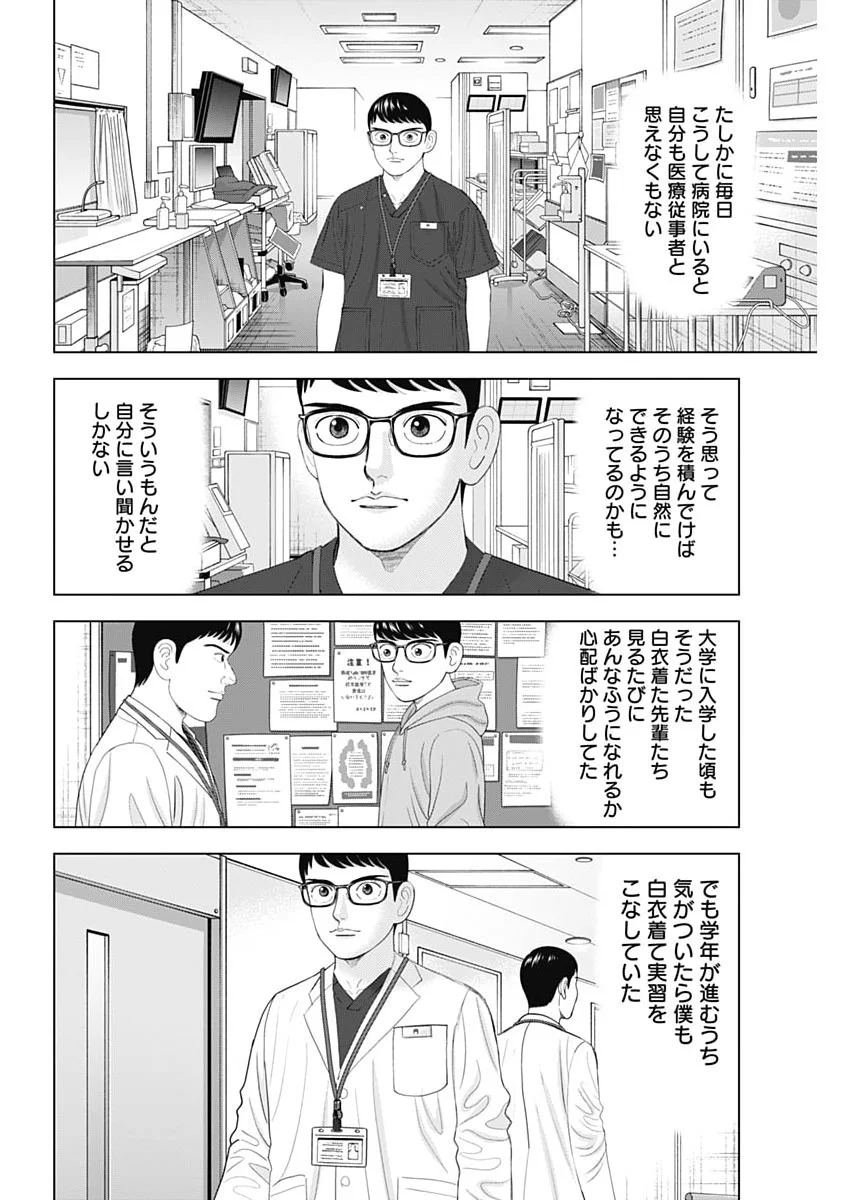 DR.EGGS Chapter 118 page 8 - nihonkuni.com