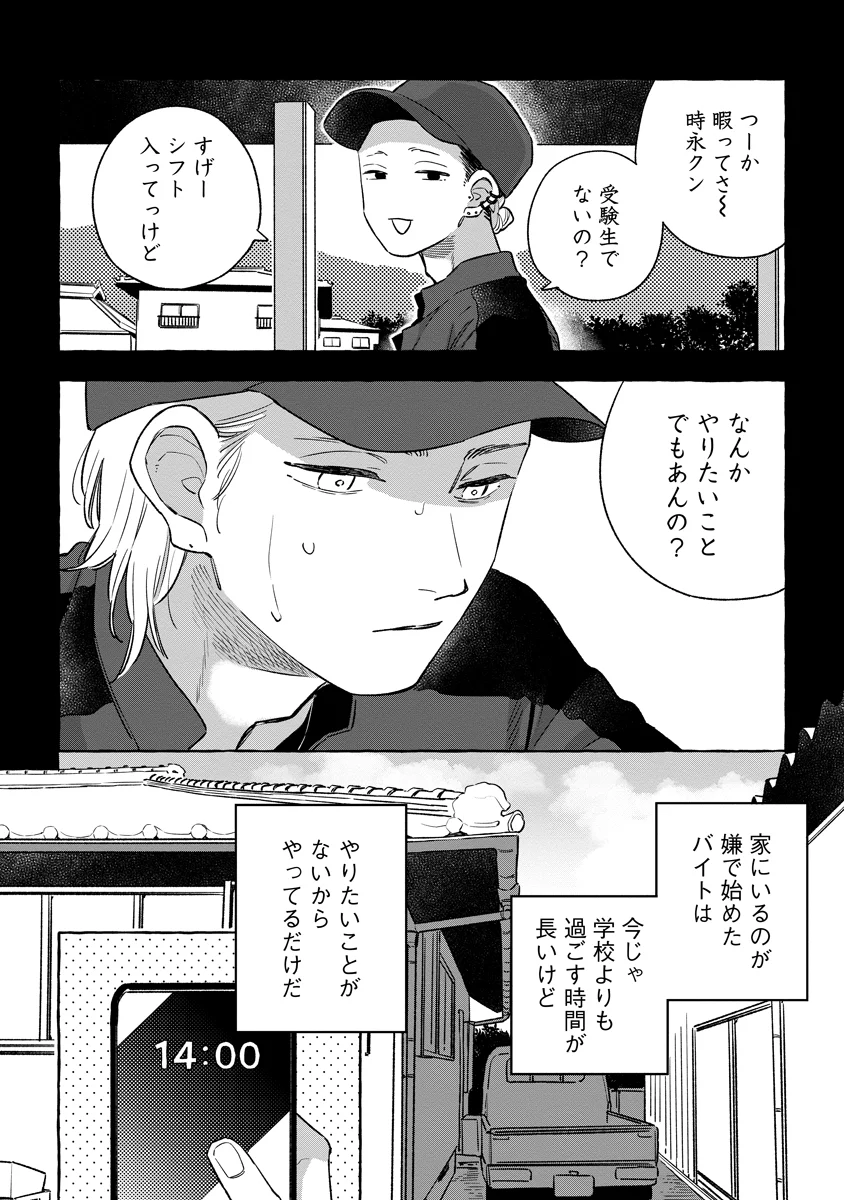 START OVER Chapter 6 page 16 - nihonkuni.com
