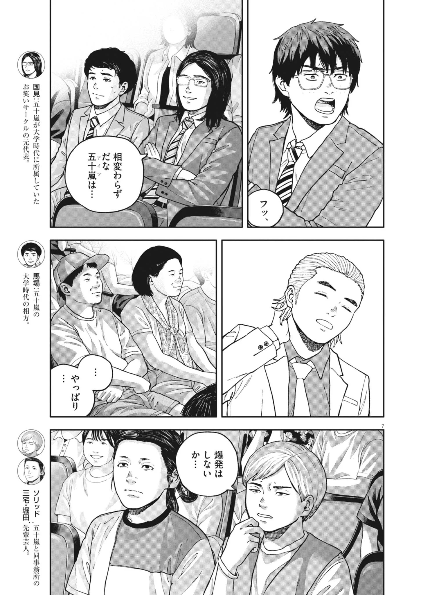 YUMENASHI-SENSEI NO SHINROSHIDOU Chapter 86 page 7 - nihonkuni.com