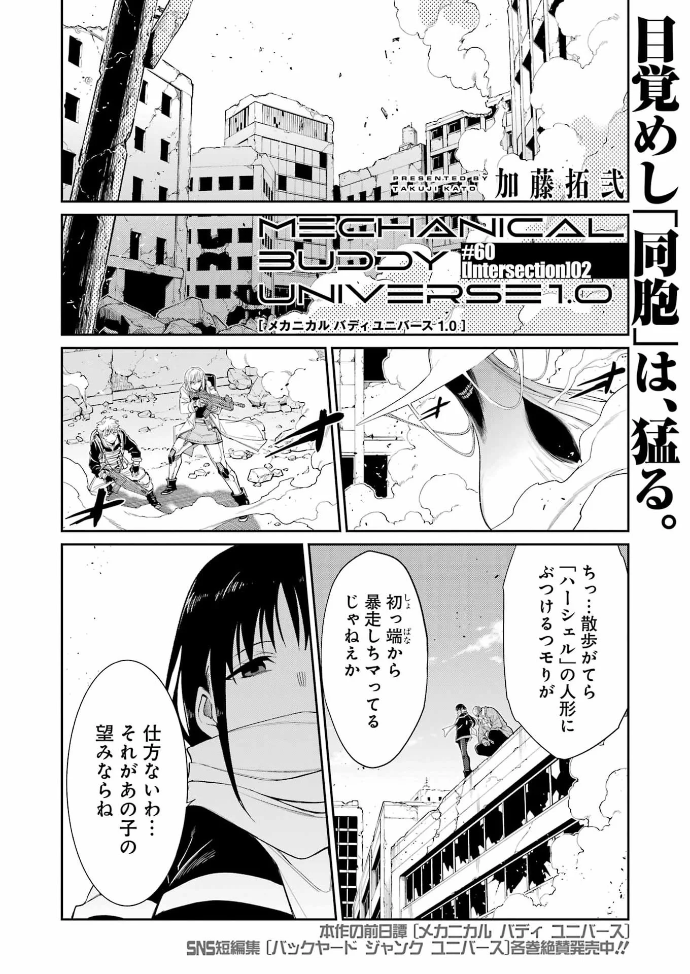 MECHANICAL BUDDY UNIVERSE Chap 60 - Pic 4