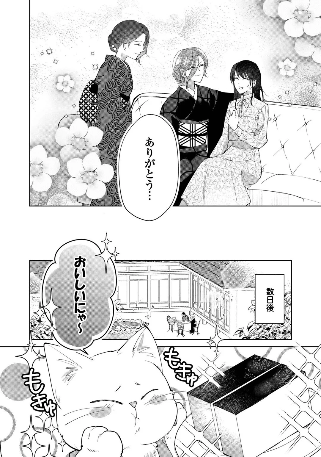 TAISHOU AYAKASHI KEIYAKUKON - TEITO MONONOKE YASHIKI TO INOU NO HANAYOME Chapter 8 page 20 - nihonkuni.com