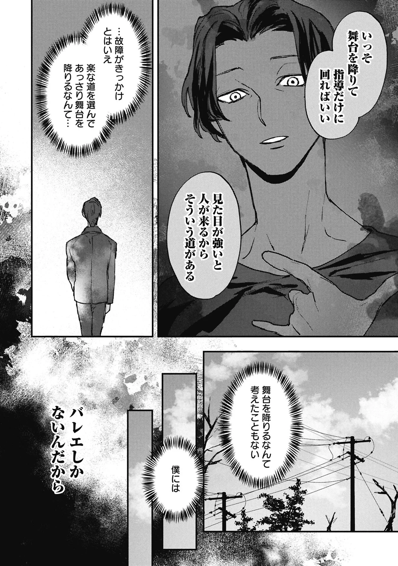KOORI NO UROKO Chapter 15.1 - Page 12