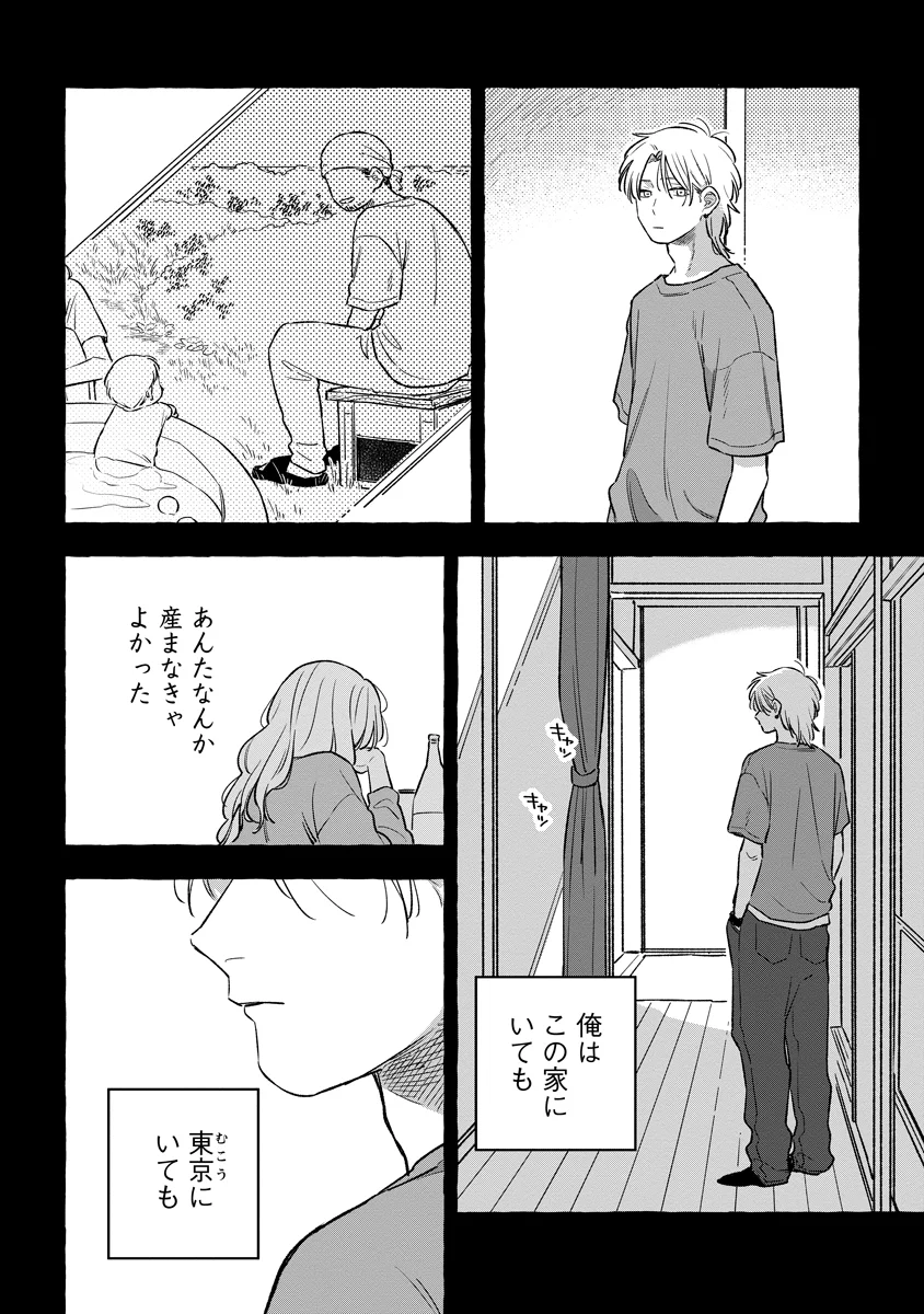 START OVER Chapter 6 page 18 - nihonkuni.com