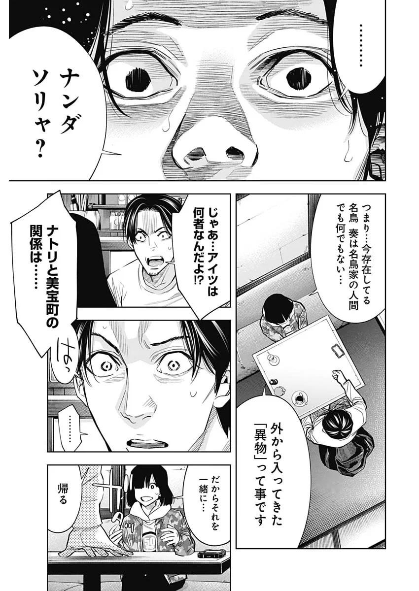 KOKOHA KAZOKU GAKIERU MACHI Chapter 22 page 13 - nihonkuni.com