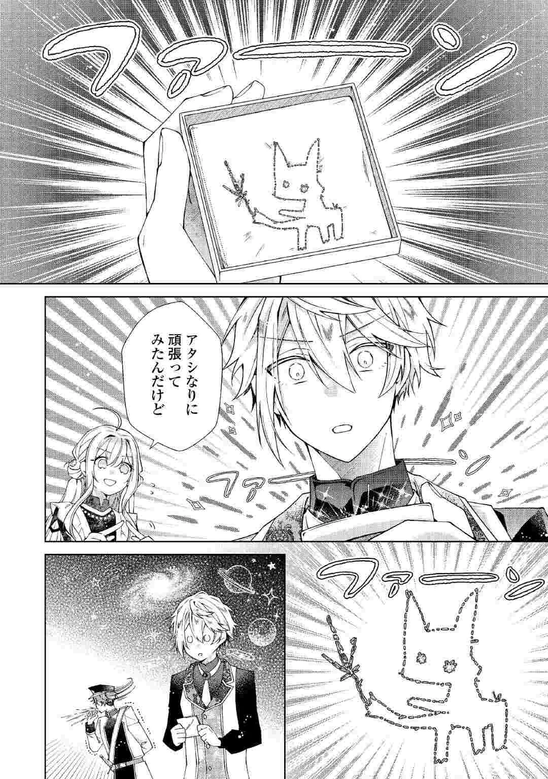 DEKISOKONAI REIJO NI TENSEI SHITA GAL GA MIKAESU TAME NI DORYOKU SHITA KEKKA, DEKIAI SARETEMASUKEDO NANI KA MONKU ARU? Chapter 15 page 8 - nihonkuni.com