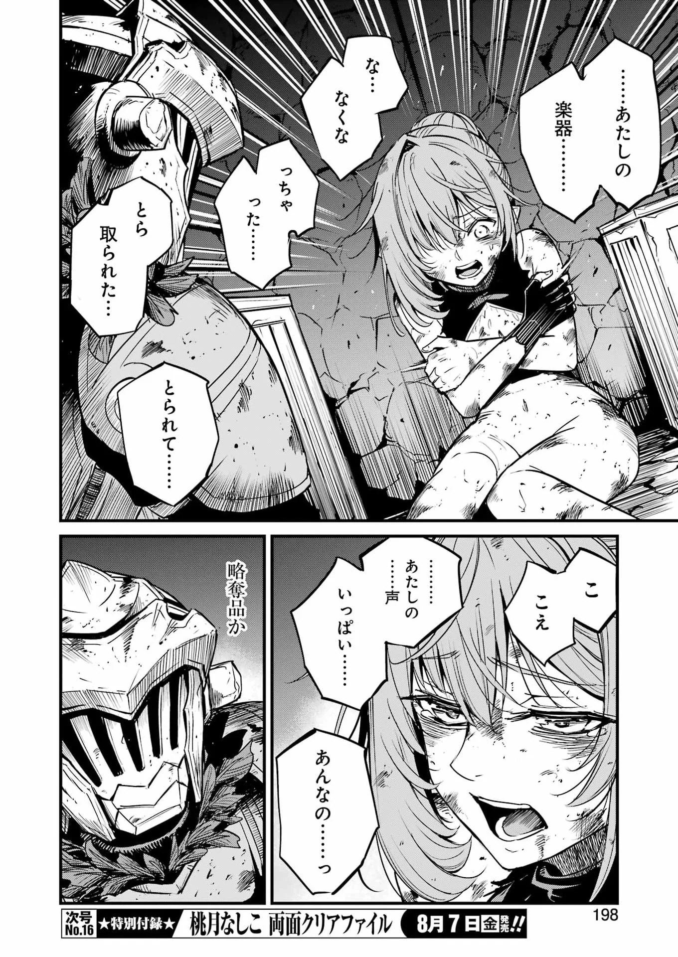 GOBLIN SLAYER GAIDEN: YEAR ONE - RAW Chapter 133 page 8 - nihonkuni.com