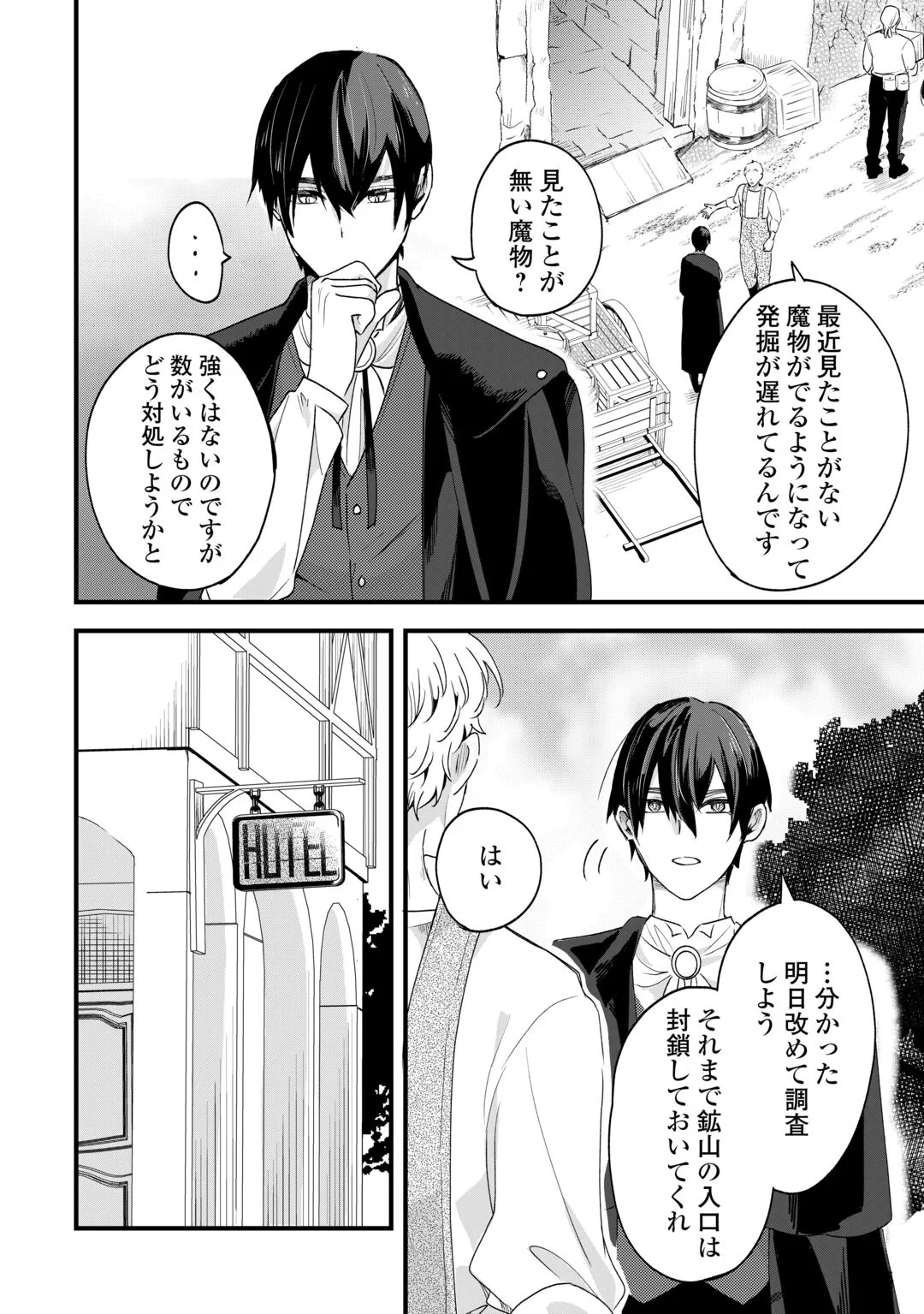 HAZURE YOME WA SAIKYOU NO TENSAI KOUSHAKU-SAMA TO SAIKON SHIMASHITA. - RAW Chapter 11 page 12 - nihonkuni.com