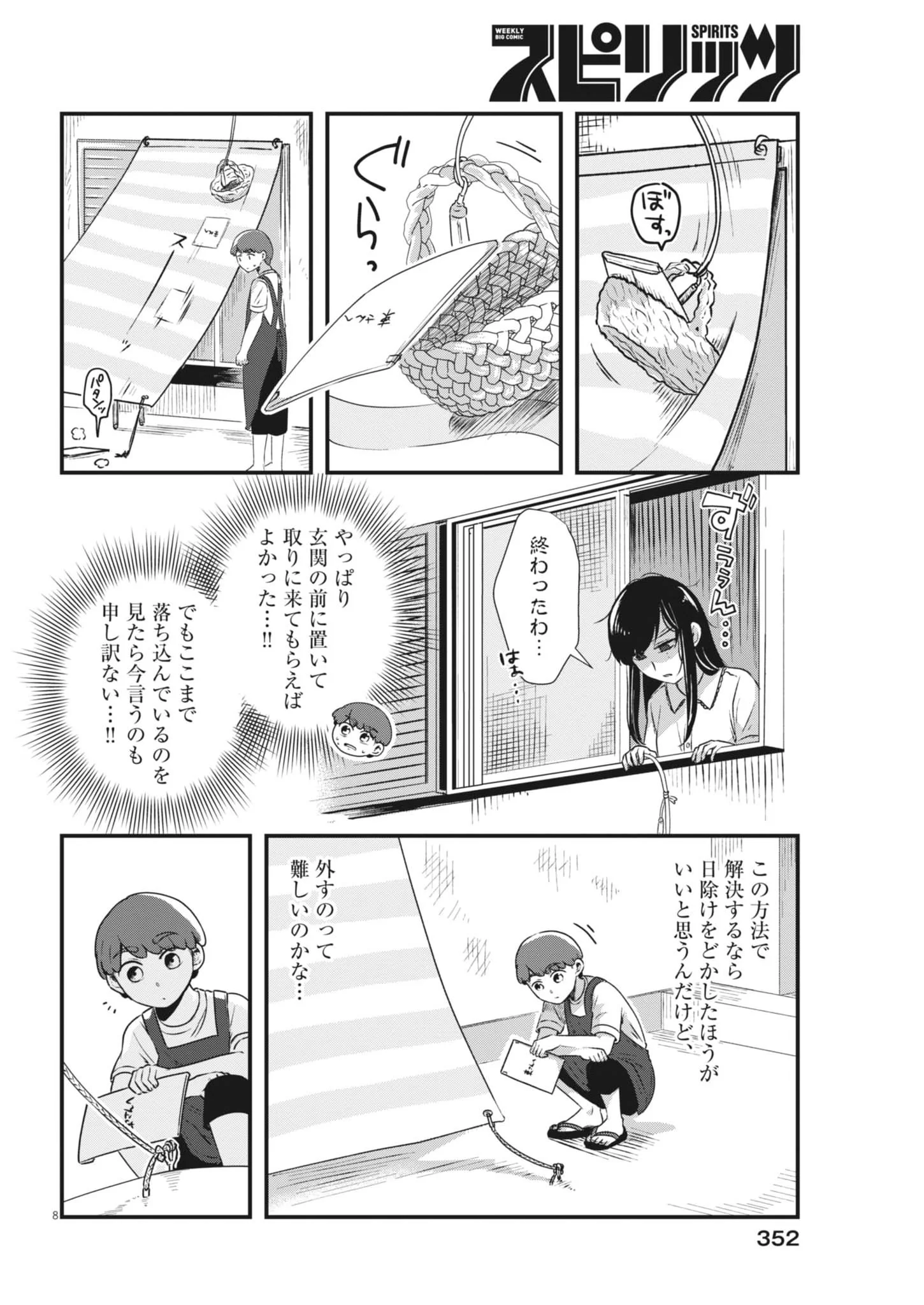 SONNA KOTO KAITE IINDESUKA!? Chapter 26 page 8 - nihonkuni.com