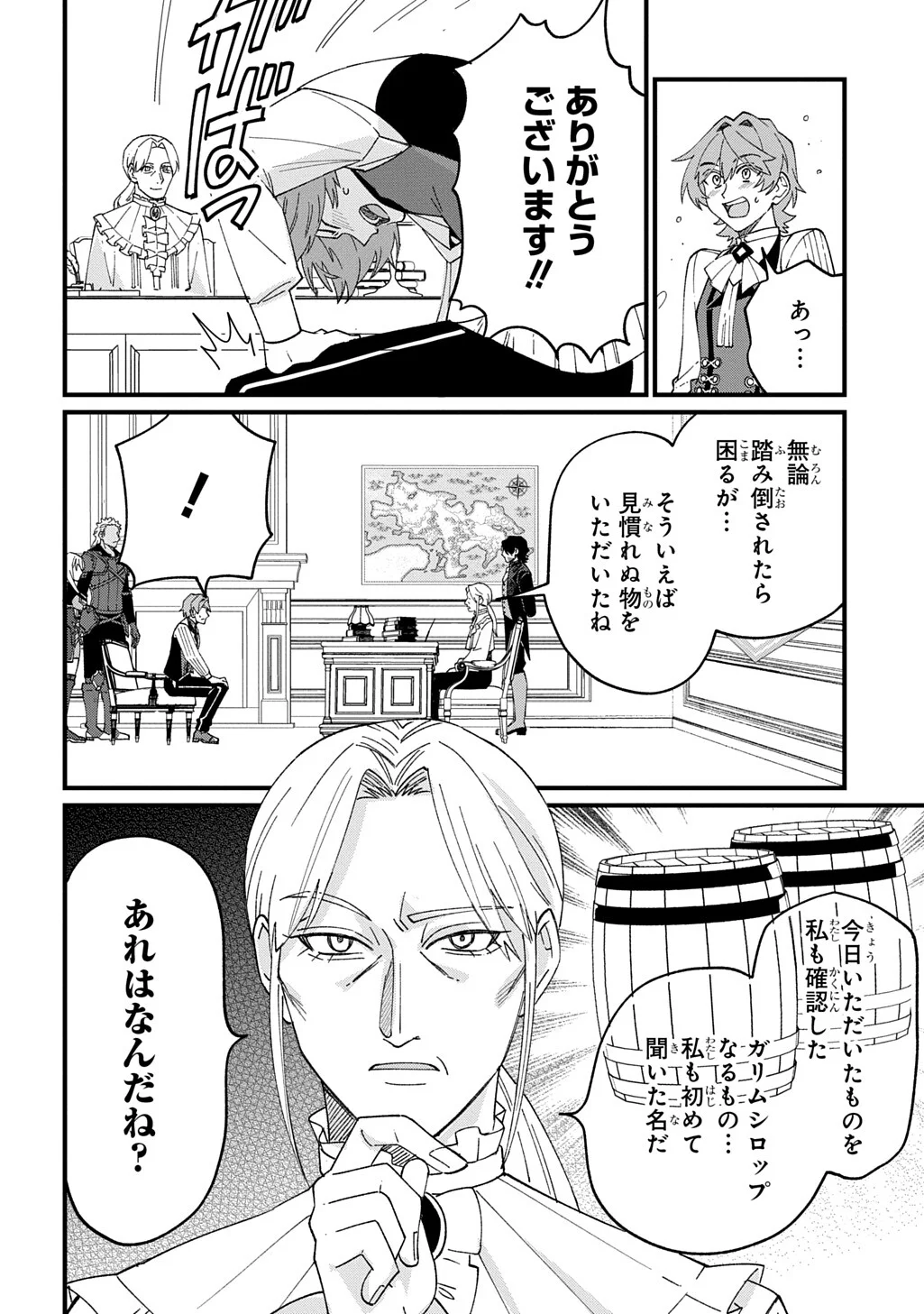 SAIHOKURYOU NO KAIBUTSU: SHAKKIN JIGOKU KARA HAJIMARU FUKOKU KYOUHEI Chapter 4.5 page 4 - nihonkuni.com