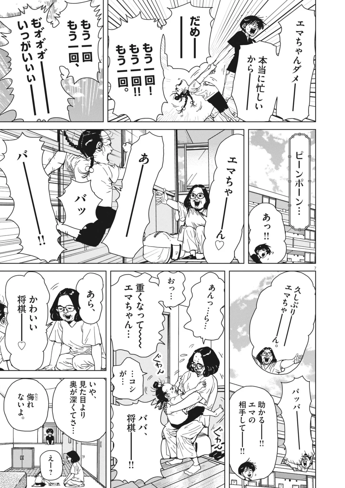 MY HOME AFRO TANAKA Chapter 53 - Page 7