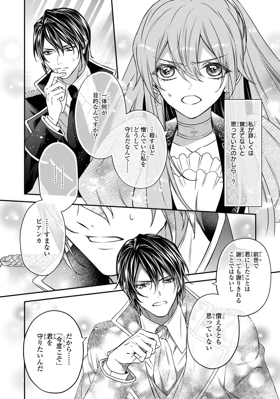 AISHITERU, ORE TO ISSHO NI SHINDEKURE: ZENSE DE WATASHI WO KOROSHITA OTTO GA NAZEKA GUIGUI SEMATTEKIMASU Chapter 3 page 26 - nihonkuni.com