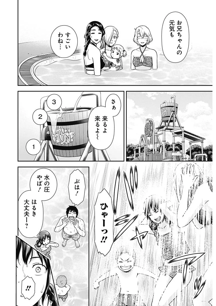 ISSHO NI KURASHITE II DESU KA? Chapter 71 page 22 - nihonkuni.com