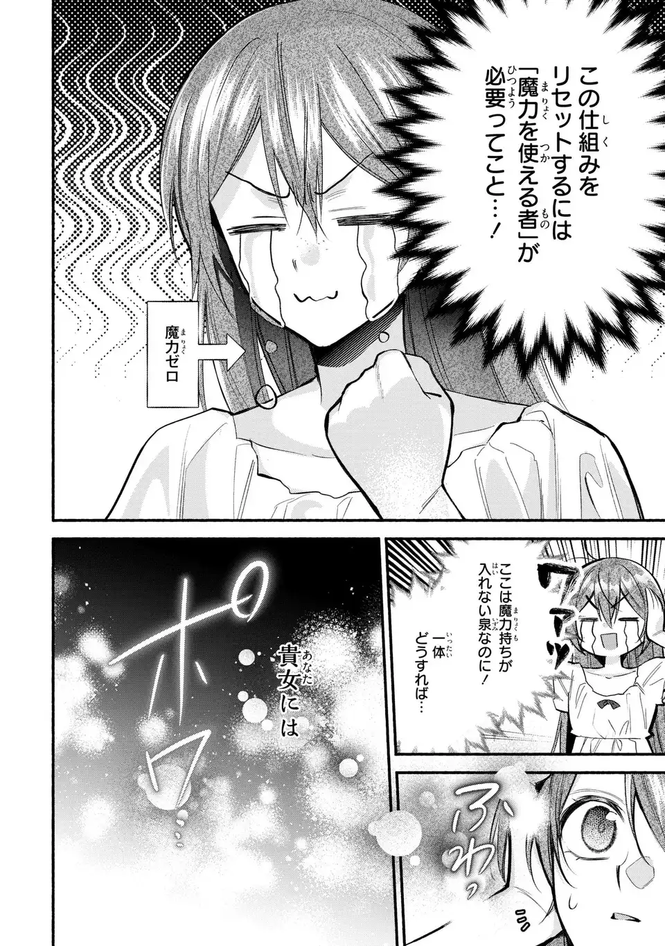 REI CHERU GENE HA ODORANAI Chapter 17 page 4 - nihonkuni.com