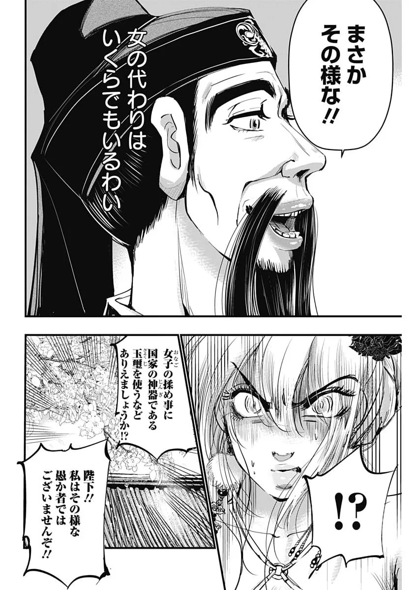 RED MUDAN Chapter 101 page 10 - nihonkuni.com