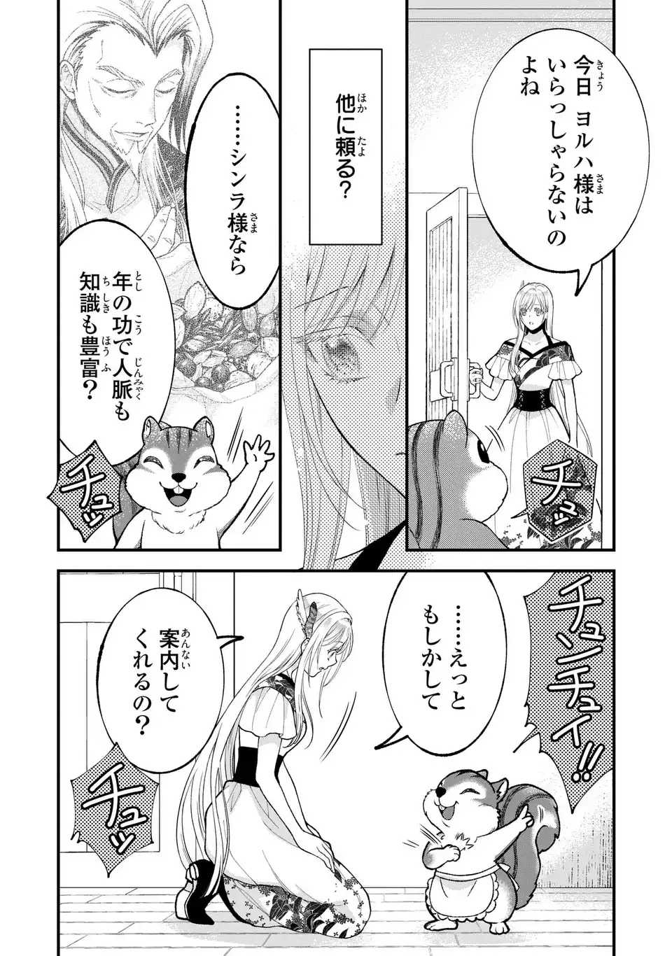 FUKURO TO BAN-SAMA Chapter 14 page 8 - nihonkuni.com