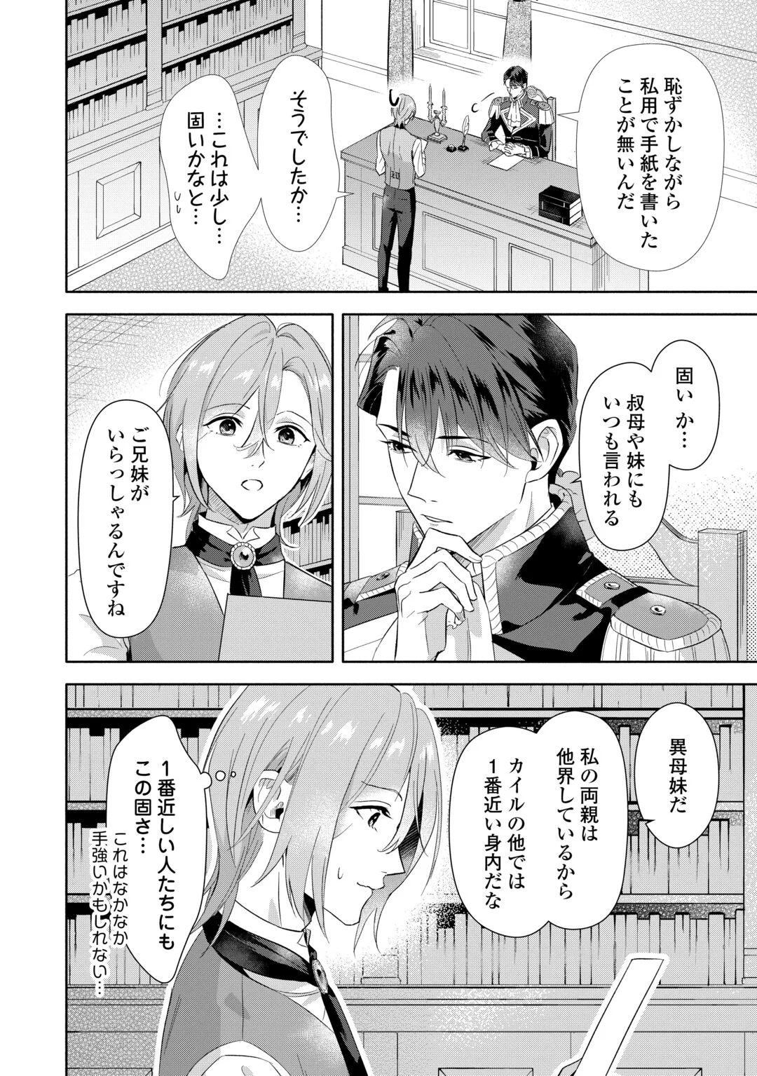 YAKUME WO OETA AKUYAKU REISOKU WA, DAININO JINSEI DE NOROWARETA REITETSU KOUSHAKU NI MISOMERAREMASHITA Chapter 4 - Page 4